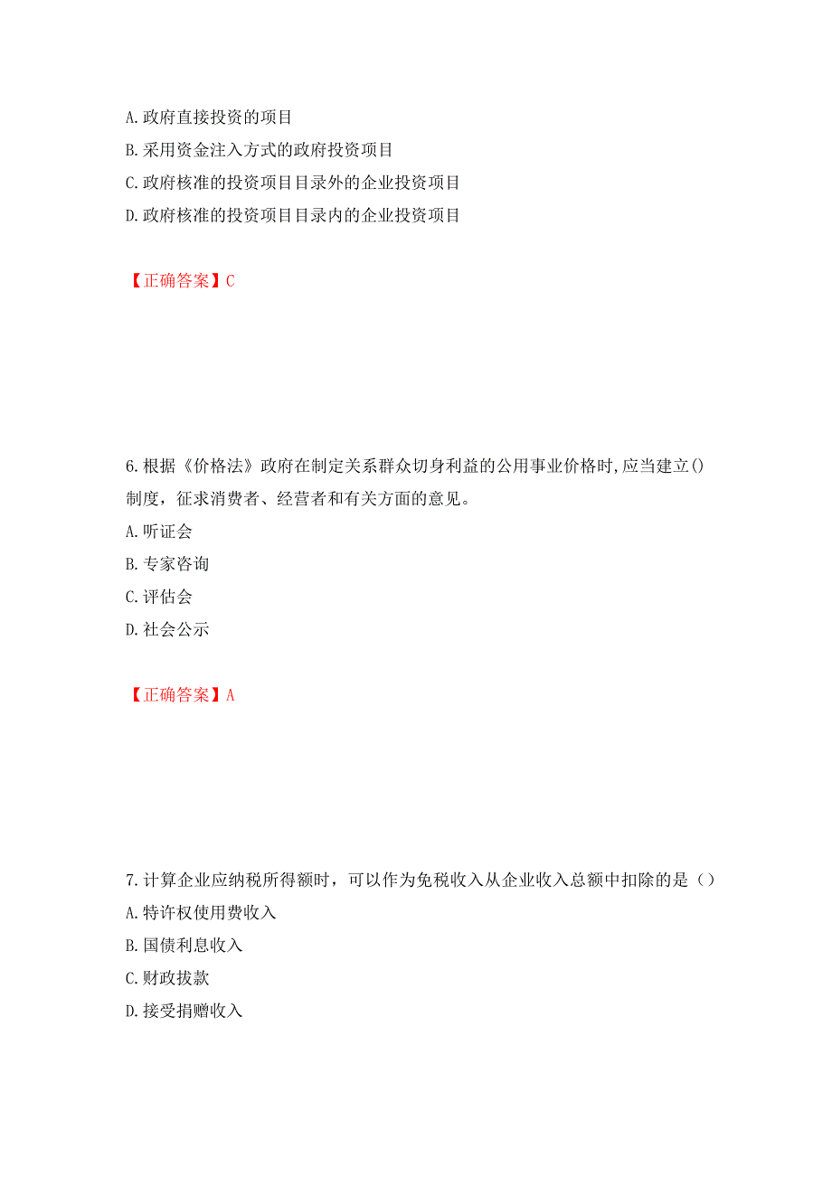 2022造价工程师《造价管理》真题测试强化卷及答案[3]_第3页