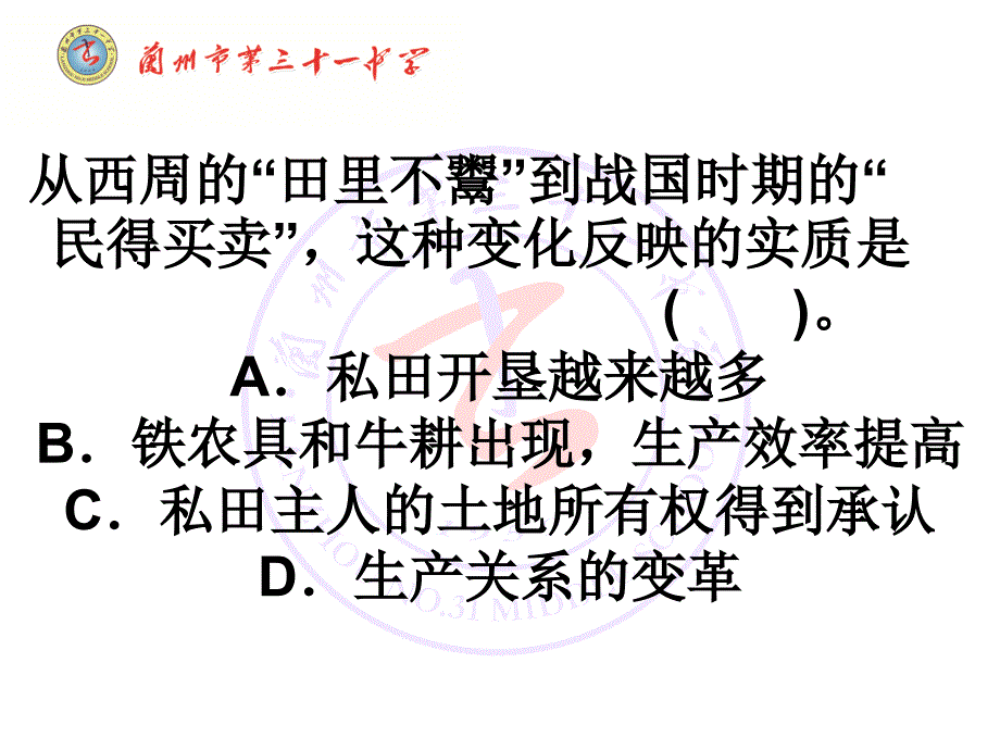 必修二3、4课_第1页