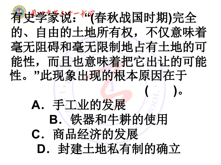 必修二3、4课_第2页