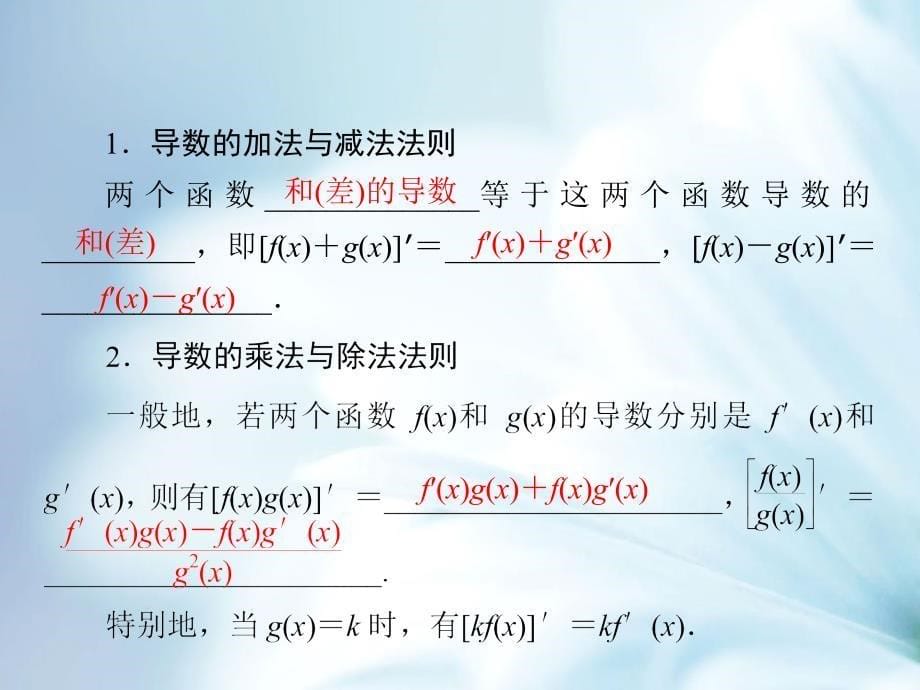 数学同步优化指导北师大版选修22课件：第2章 4.1、4.2 导数的四则运算法则_第5页