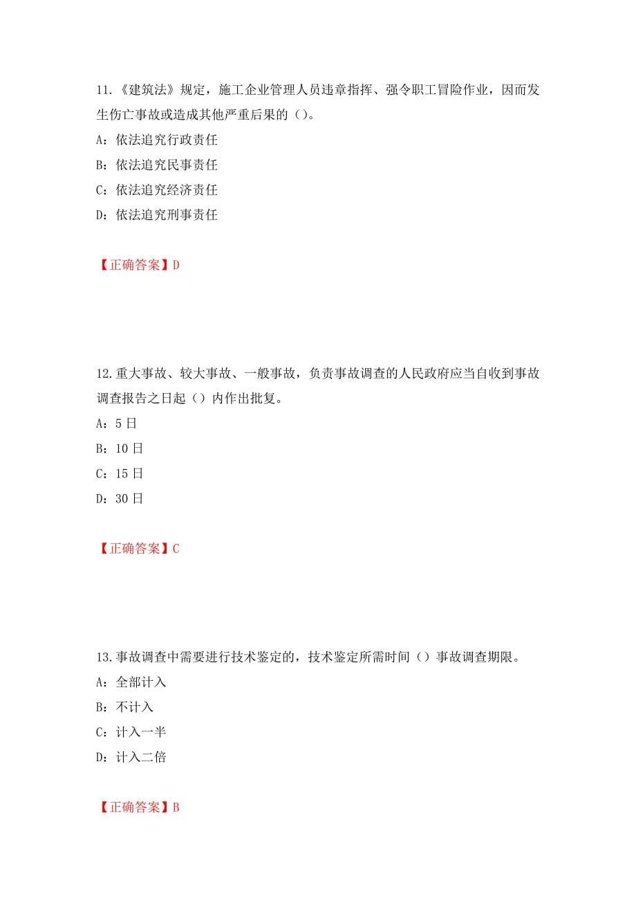 2022年辽宁省安全员C证考试试题（全考点）模拟卷及参考答案（3）_第5页