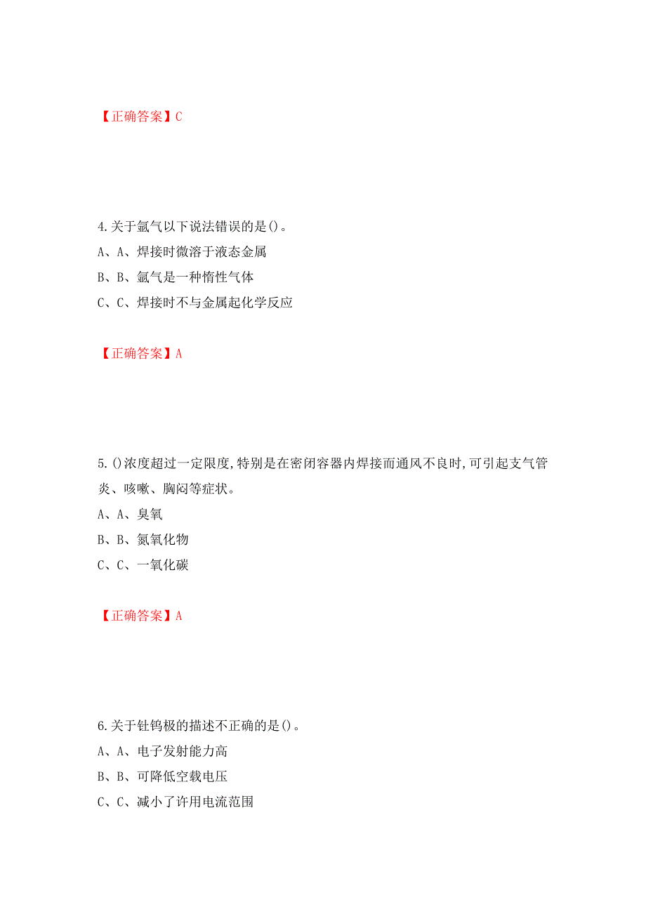 熔化焊接与热切割作业安全生产考试试题测试强化卷及答案（第99次）_第2页