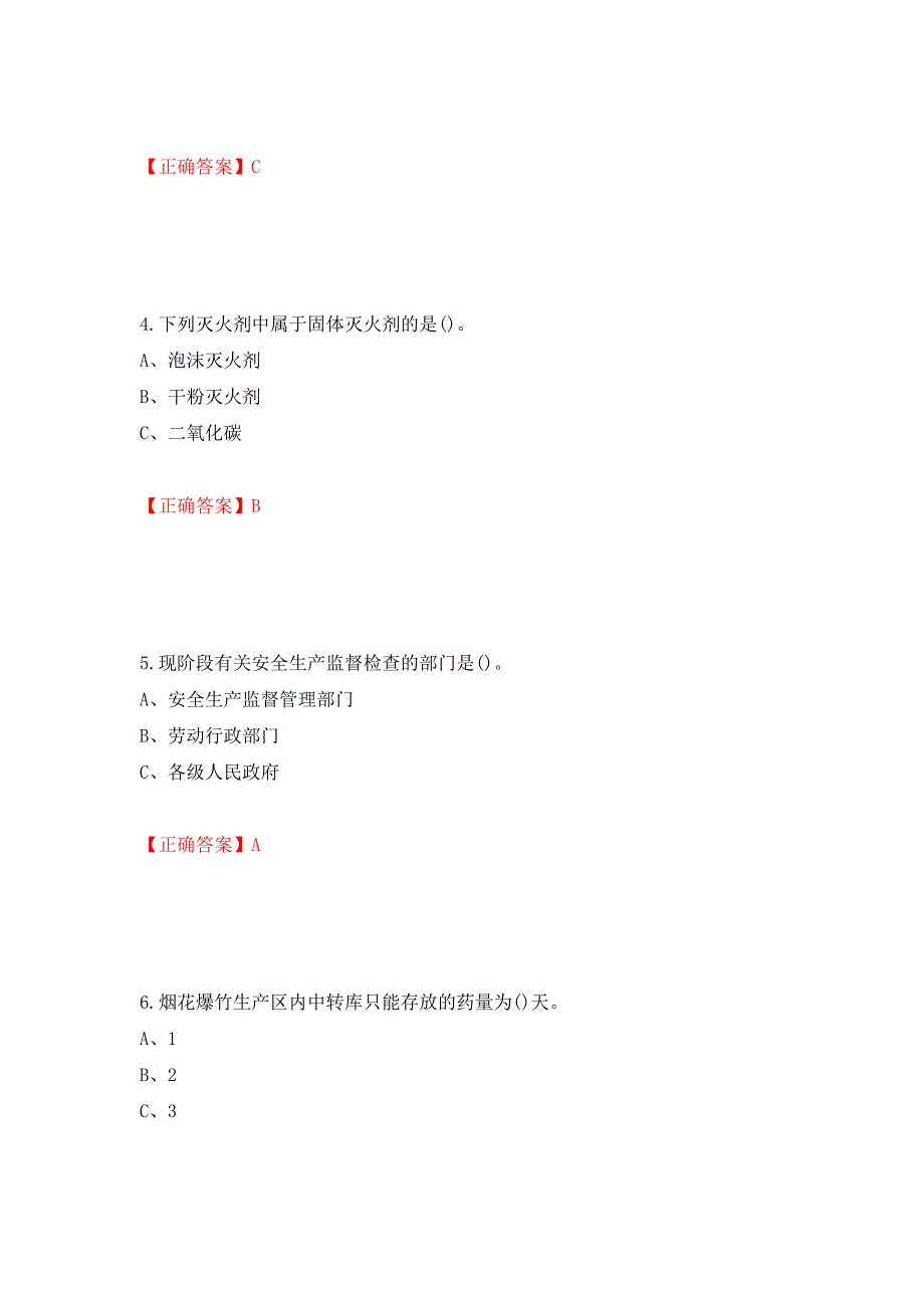 烟花爆竹储存作业安全生产考试试题（全考点）模拟卷及参考答案（第91版）_第2页