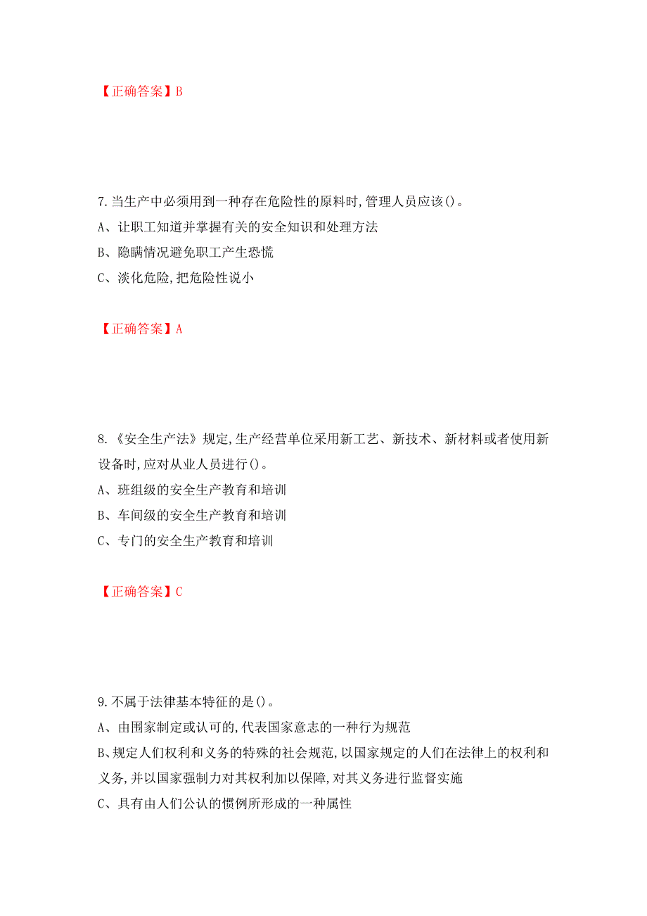 烟花爆竹储存作业安全生产考试试题（全考点）模拟卷及参考答案（第91版）_第3页