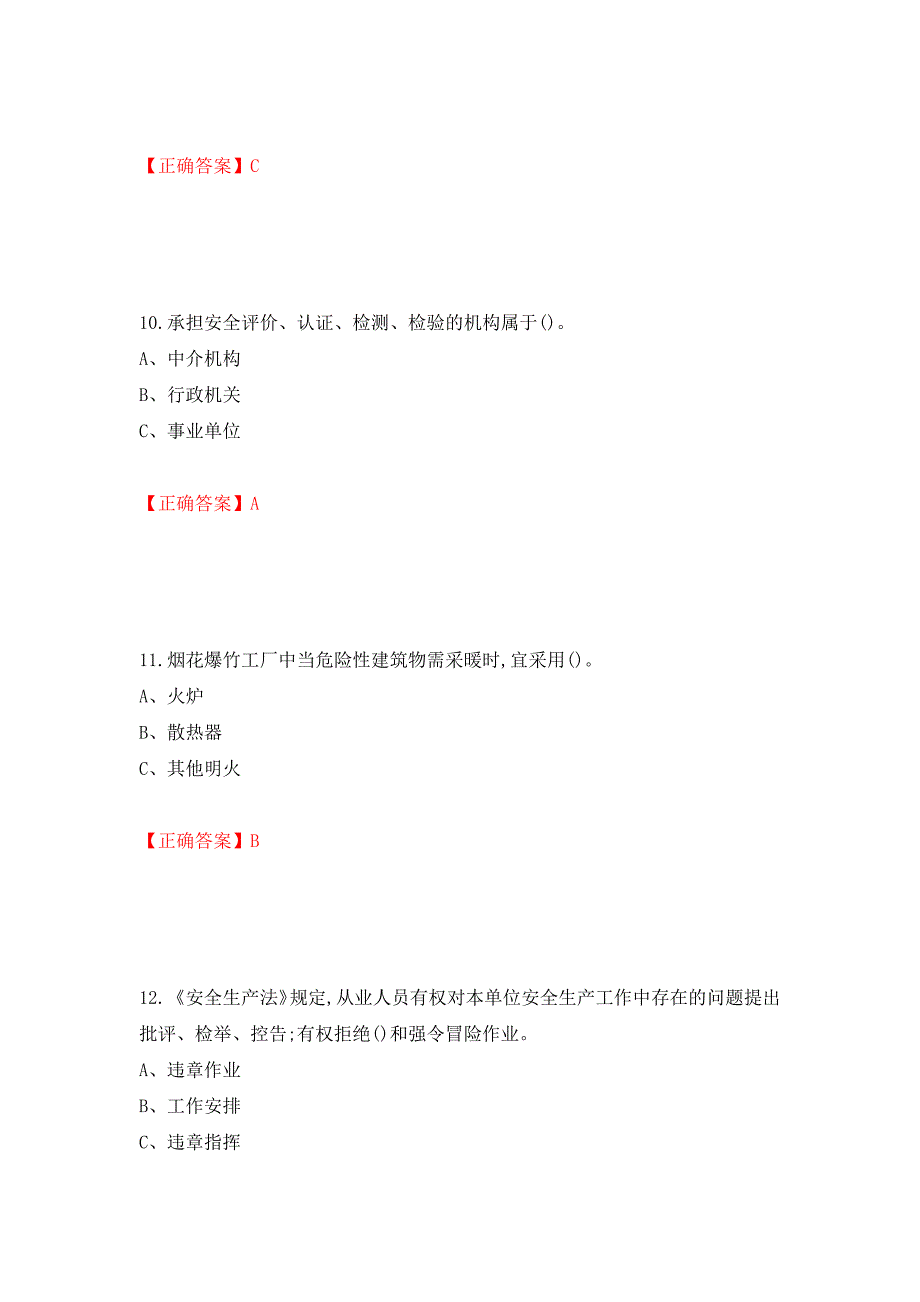 烟花爆竹储存作业安全生产考试试题（全考点）模拟卷及参考答案（第91版）_第4页