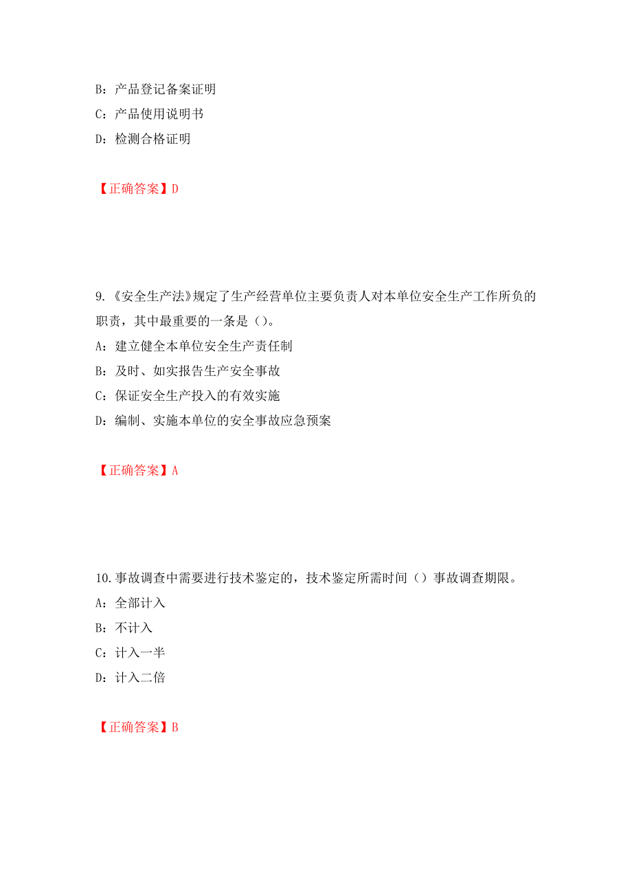 2022年辽宁省安全员C证考试试题（全考点）模拟卷及参考答案（第91卷）_第4页