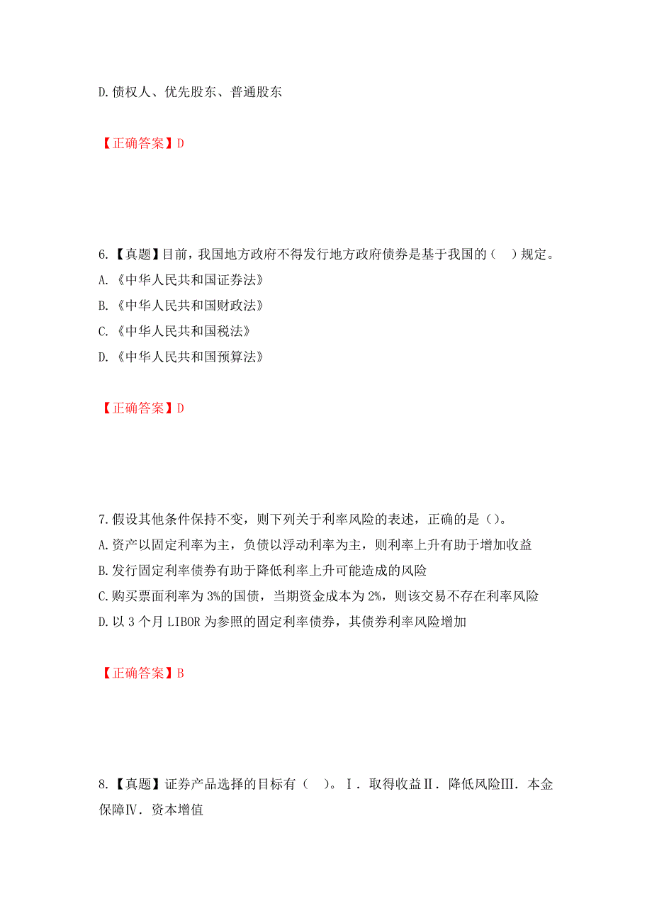 证券从业《证券投资顾问》试题测试强化卷及答案（第68次）_第3页