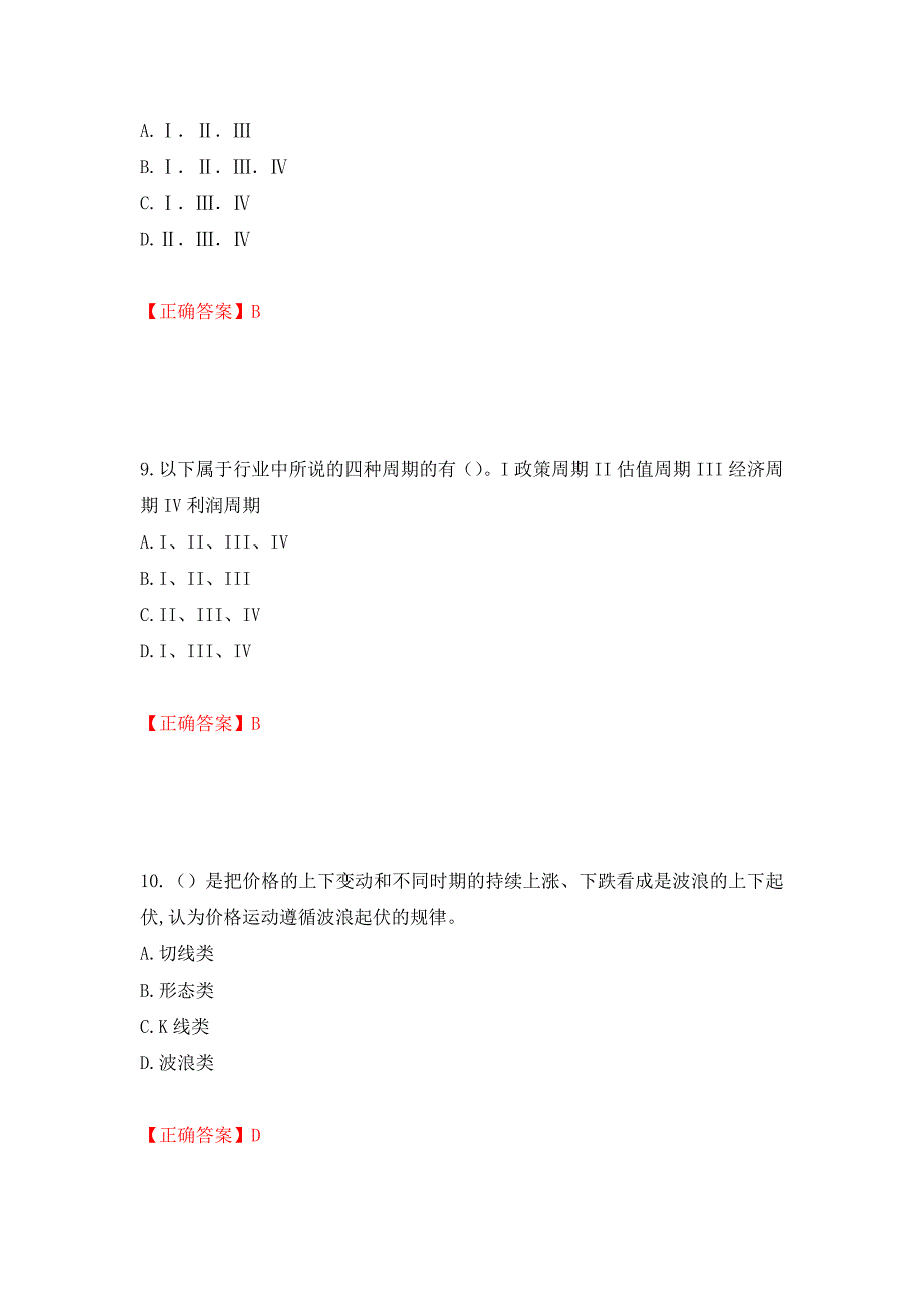 证券从业《证券投资顾问》试题测试强化卷及答案（第68次）_第4页