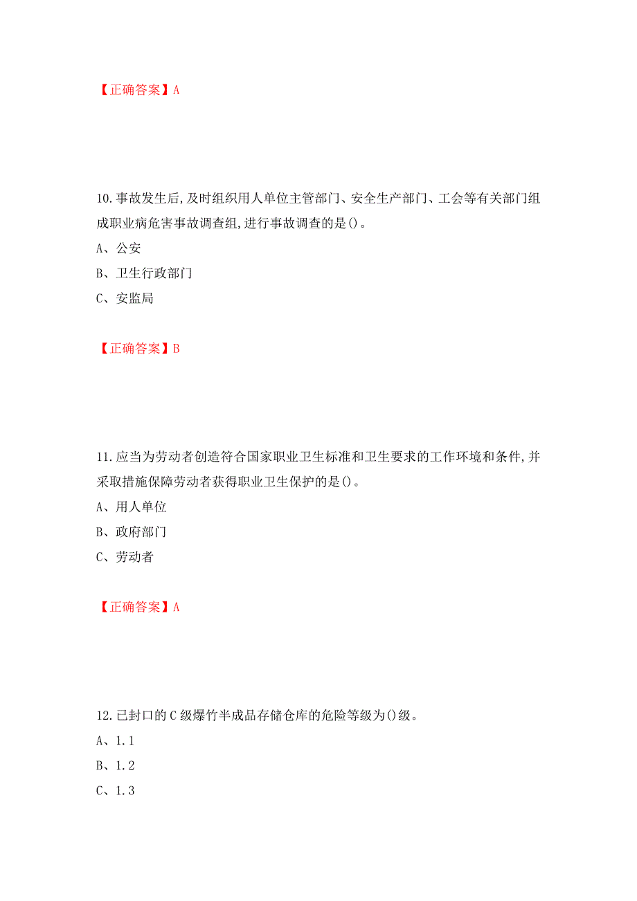 烟花爆竹储存作业安全生产考试试题（全考点）模拟卷及参考答案【96】_第4页