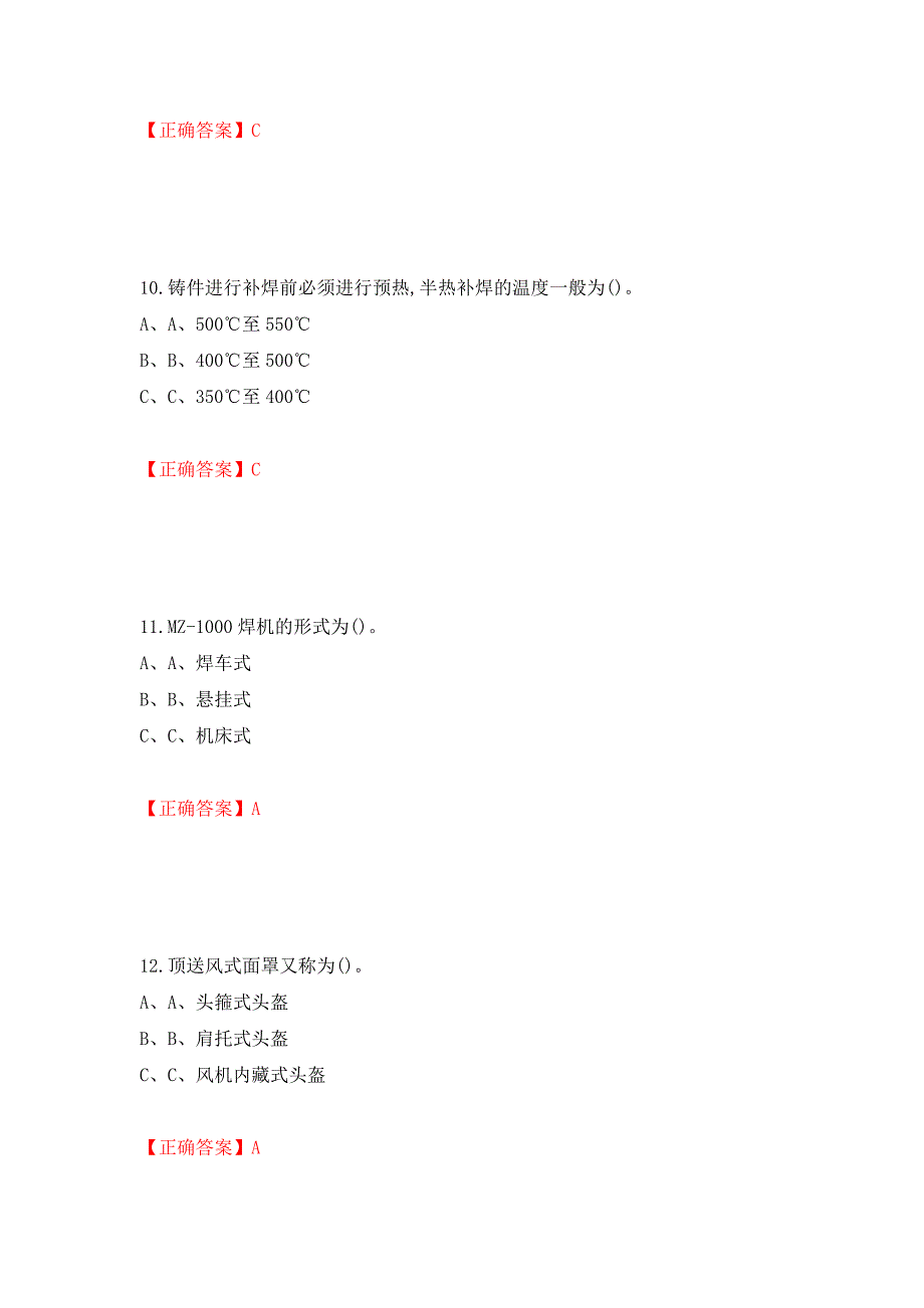 熔化焊接与热切割作业安全生产考试试题测试强化卷及答案（第20期）_第4页