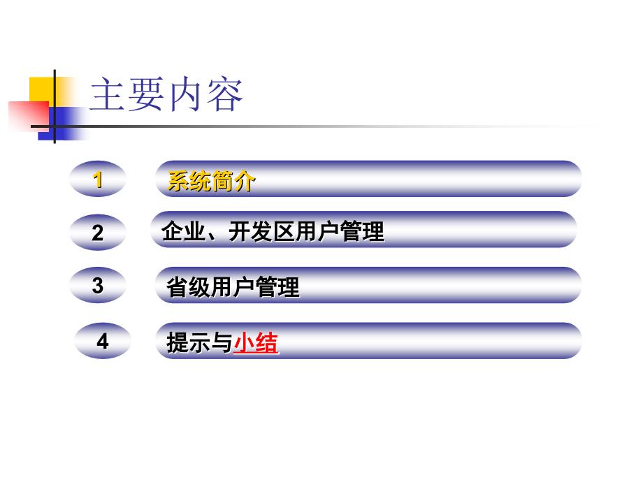 前1000家进出口企业调查系统_第2页