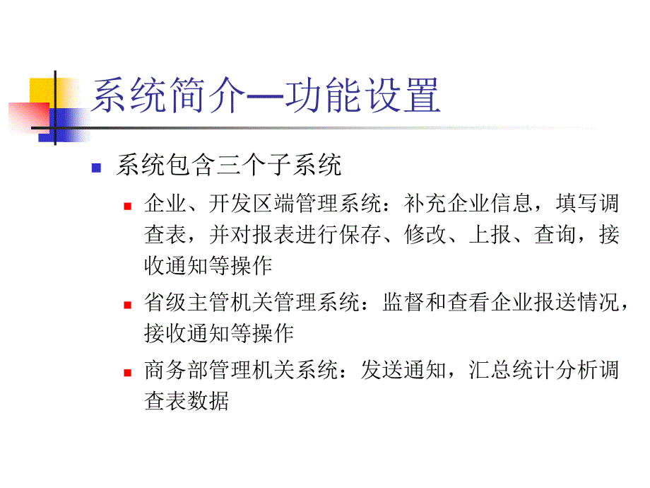 前1000家进出口企业调查系统_第3页