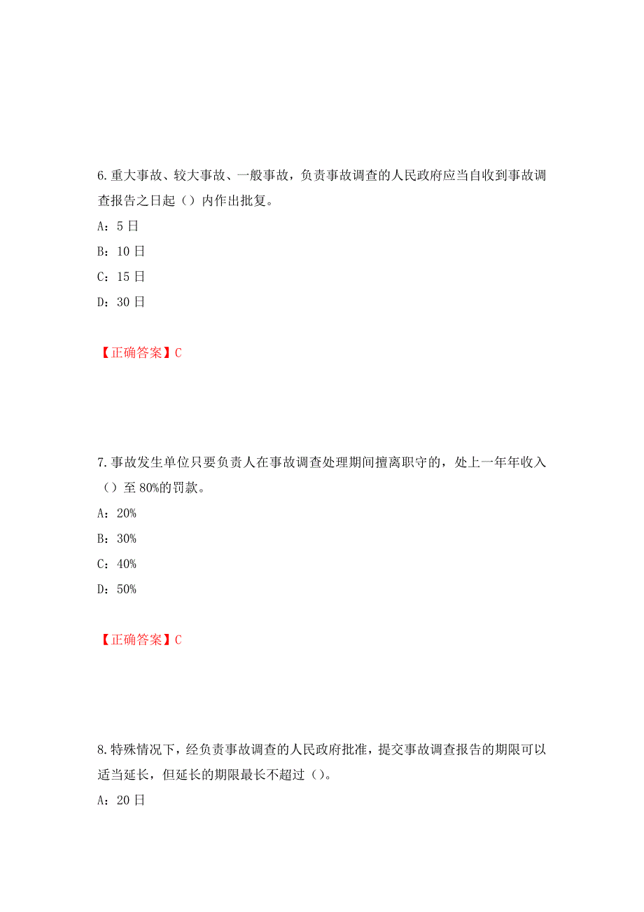 2022年河北省安全员C证考试试题（全考点）模拟卷及参考答案（第28期）_第3页