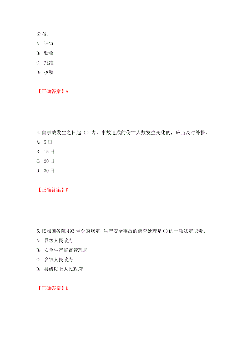 2022年河北省安全员C证考试试题（全考点）模拟卷及参考答案（第26套）_第2页