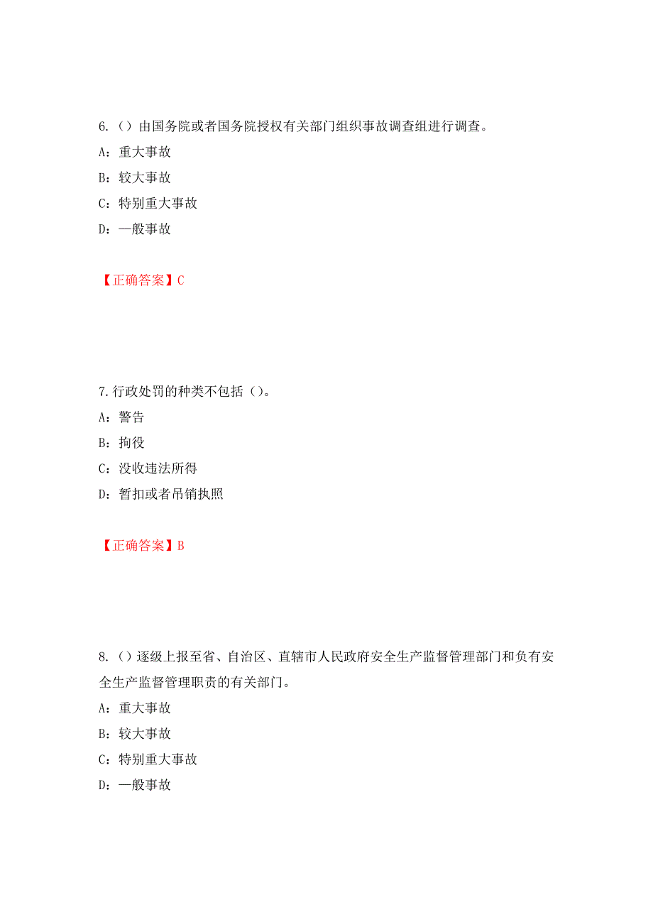 2022年河北省安全员C证考试试题（全考点）模拟卷及参考答案（第26套）_第3页