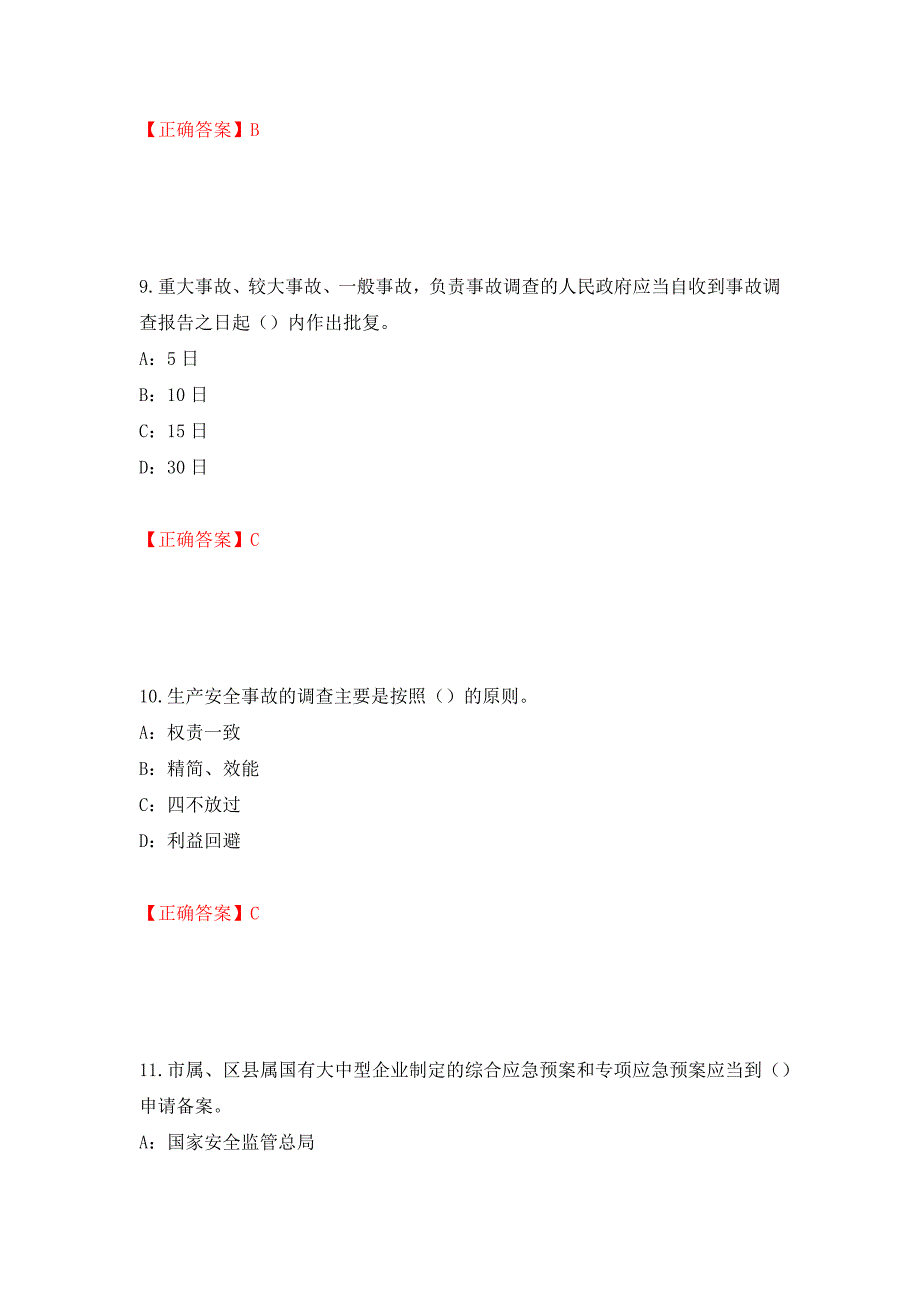 2022年河北省安全员C证考试试题（全考点）模拟卷及参考答案（第26套）_第4页