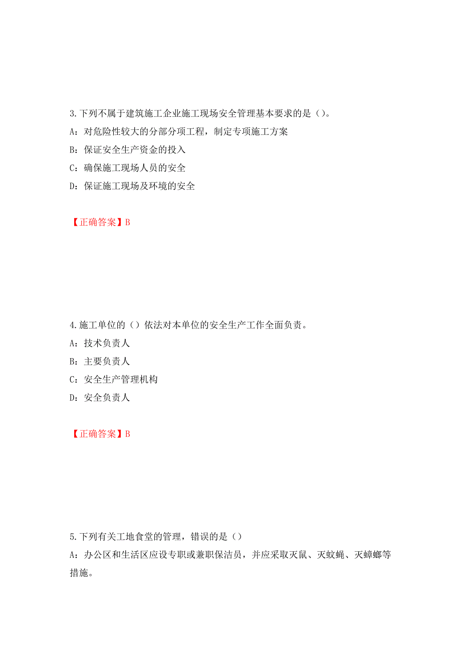 2022年湖南省安全员C证考试试题测试强化卷及答案（第52期）_第2页