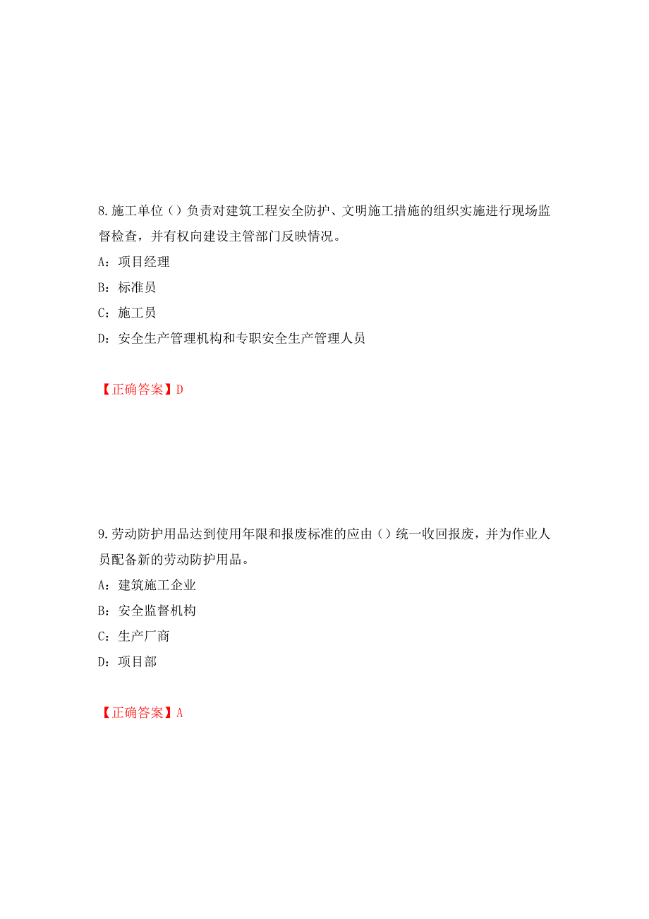 2022年湖南省安全员C证考试试题测试强化卷及答案（第52期）_第4页