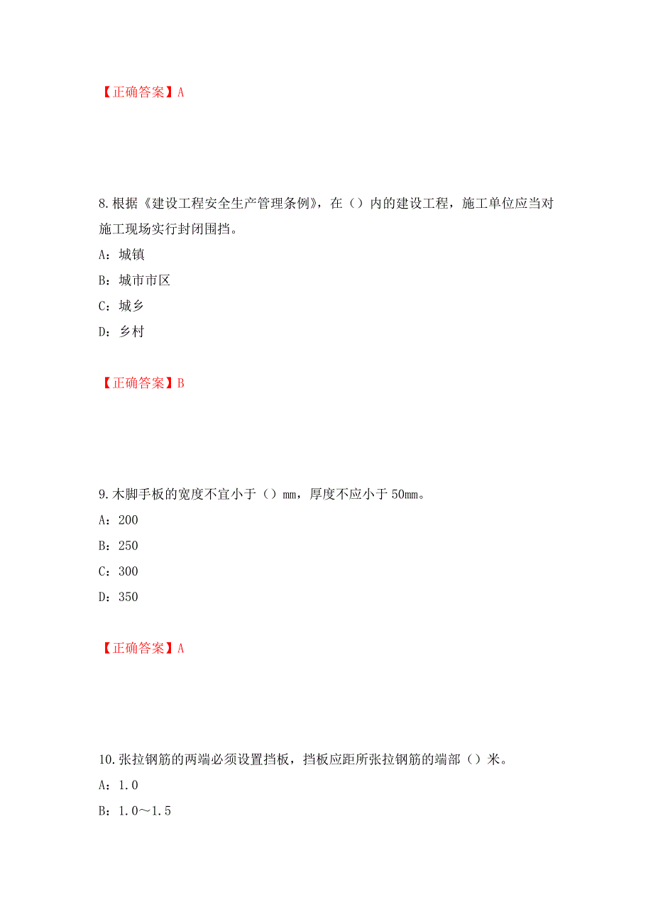 2022年浙江省三类人员安全员B证考试试题（全考点）模拟卷及参考答案（第79套）_第4页