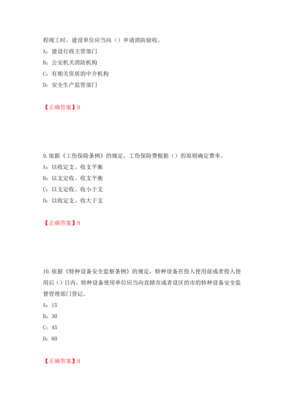 2022年黑龙江省安全员C证考试试题测试强化卷及答案【32】_第4页