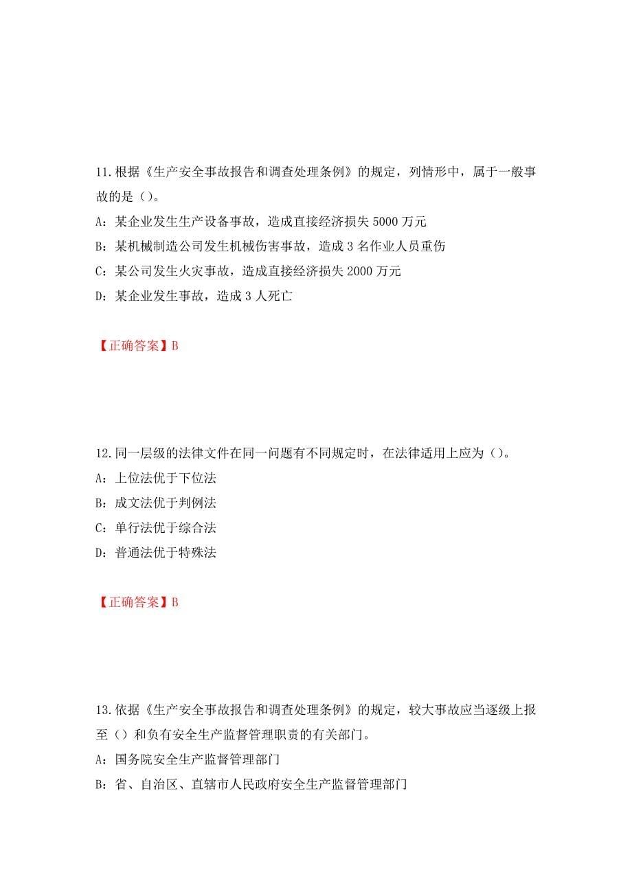2022年黑龙江省安全员C证考试试题测试强化卷及答案【32】_第5页