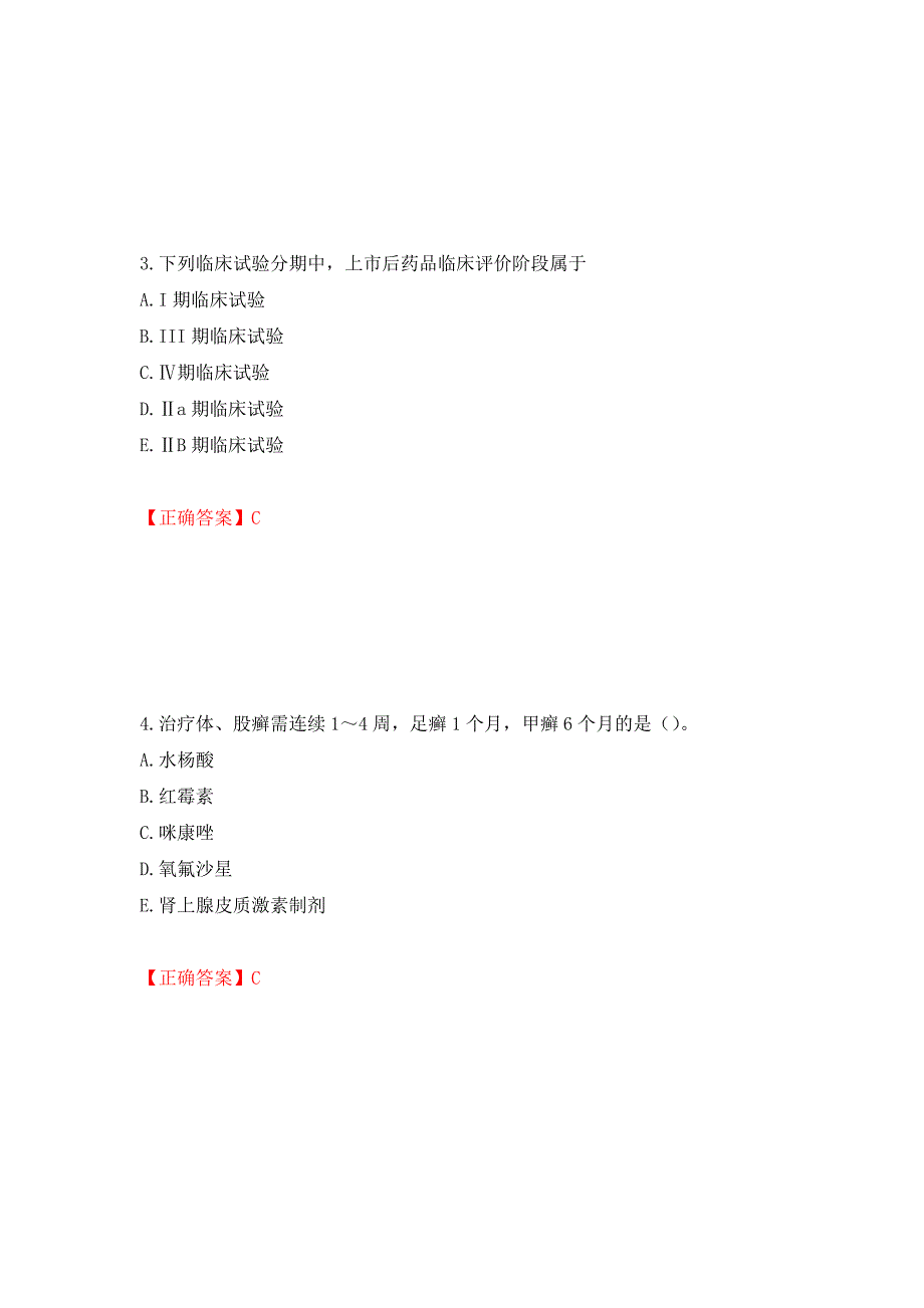 西药学综合知识与技能测试强化卷及答案（第84套）_第2页