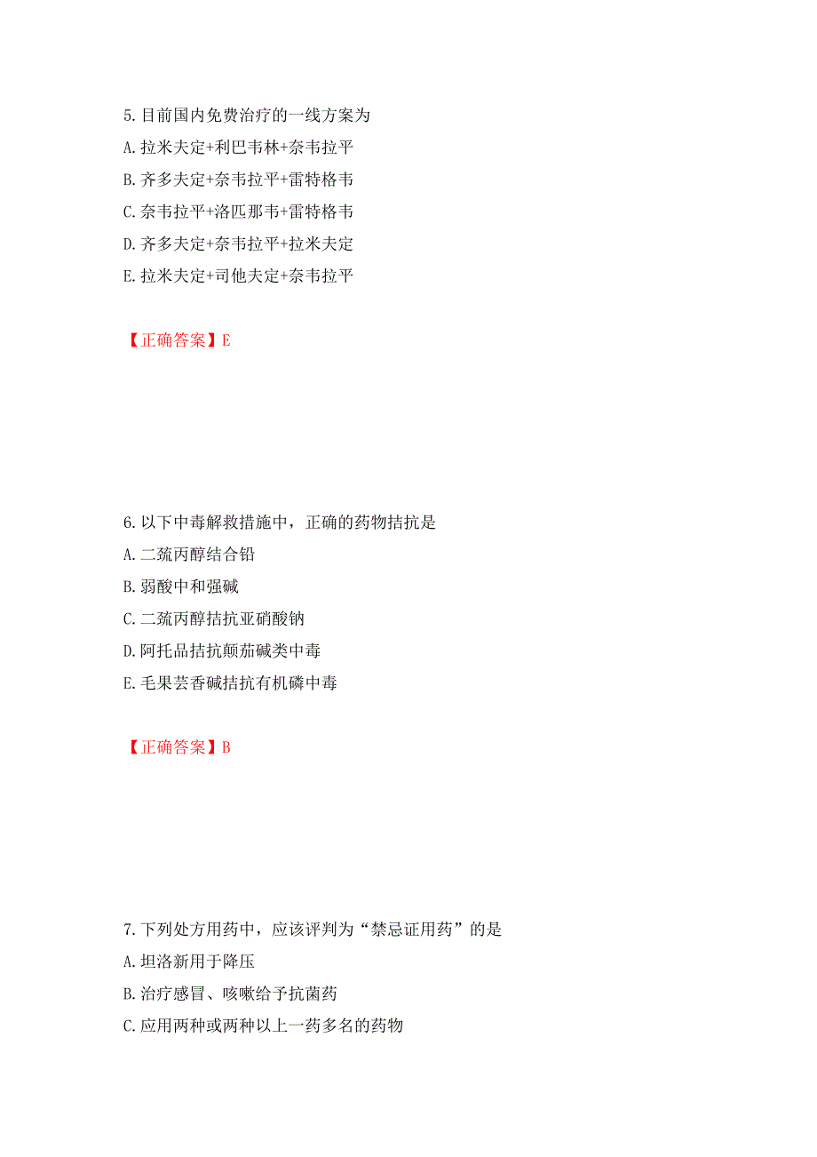 西药学综合知识与技能测试强化卷及答案（第84套）_第3页