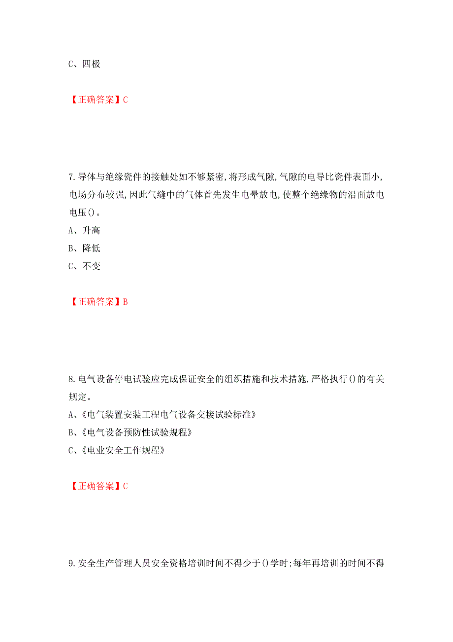 电气试验作业安全生产考试试题测试强化卷及答案（第79卷）_第3页