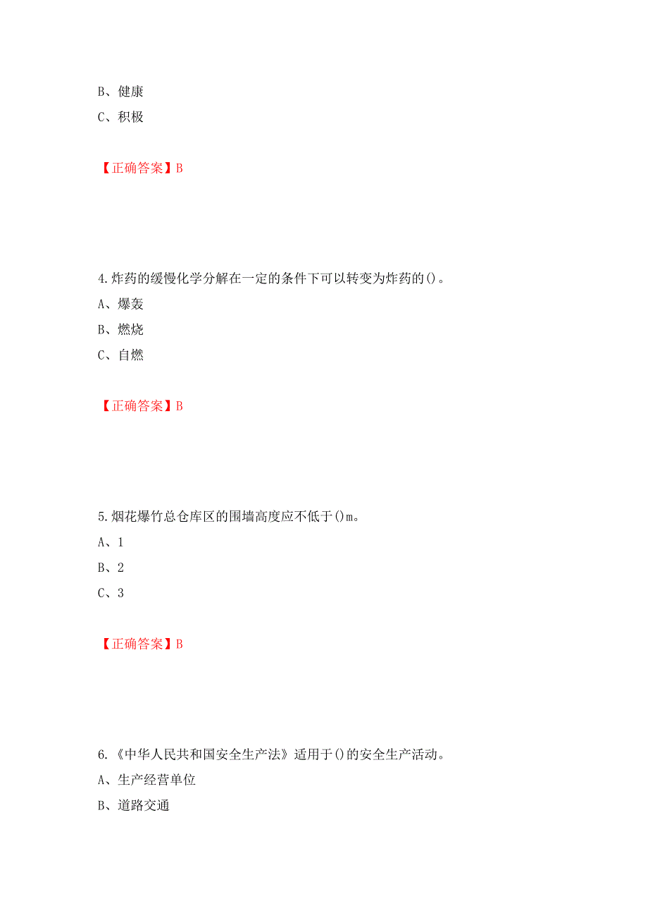 烟花爆竹储存作业安全生产考试试题（全考点）模拟卷及参考答案（第66次）_第2页