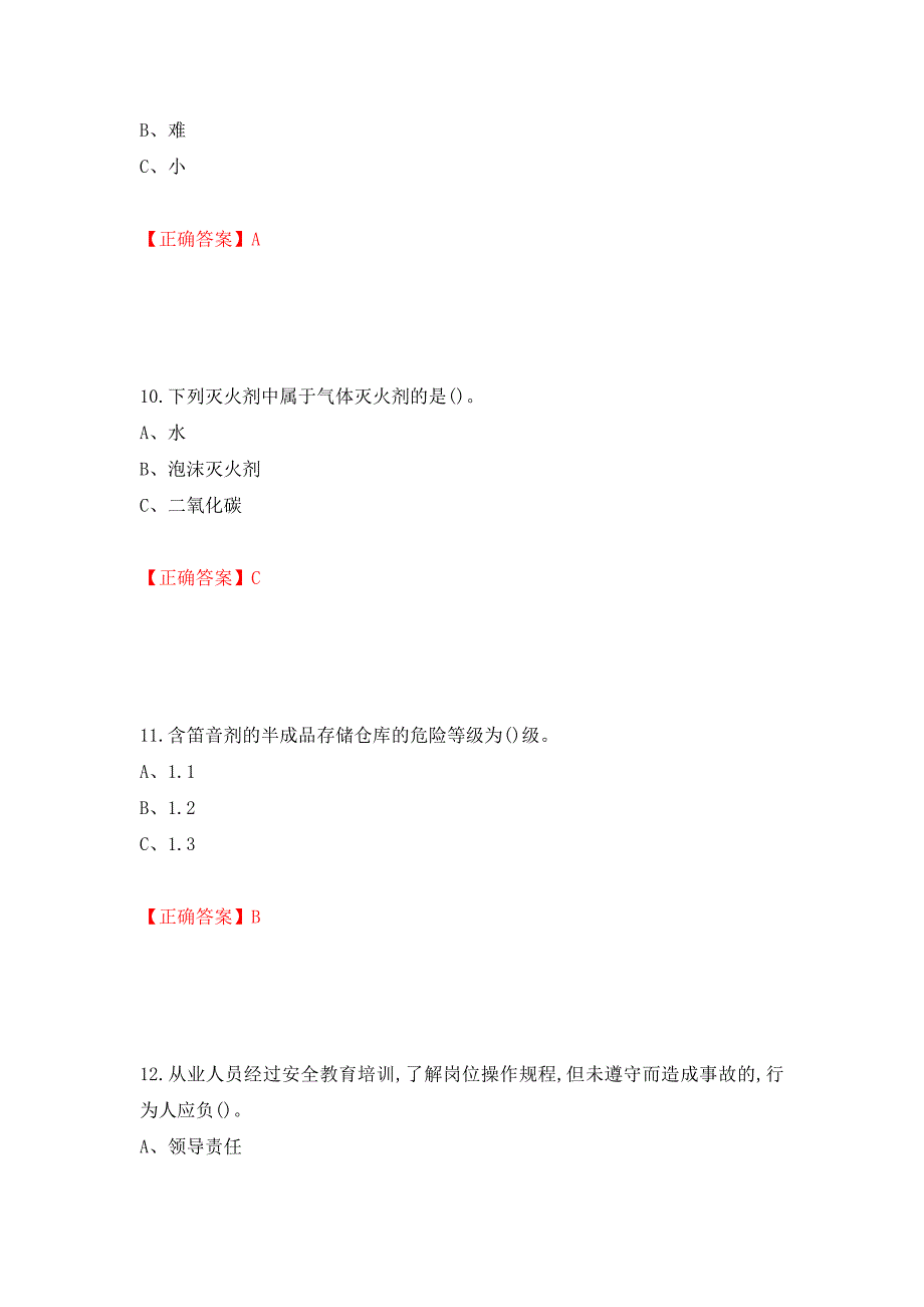 烟花爆竹储存作业安全生产考试试题（全考点）模拟卷及参考答案（第66次）_第4页