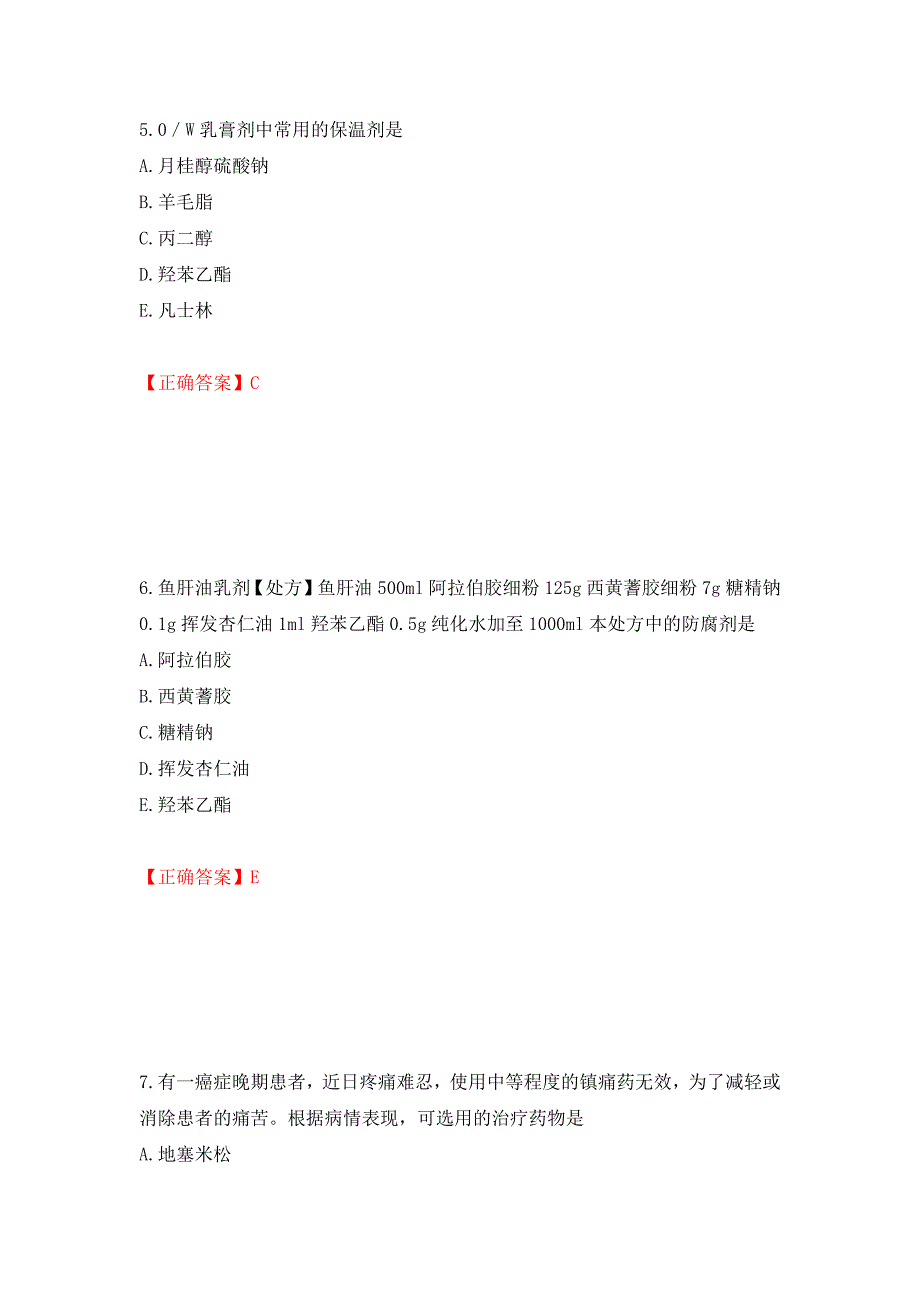 西药学专业知识一（全考点）模拟卷及参考答案【80】_第3页