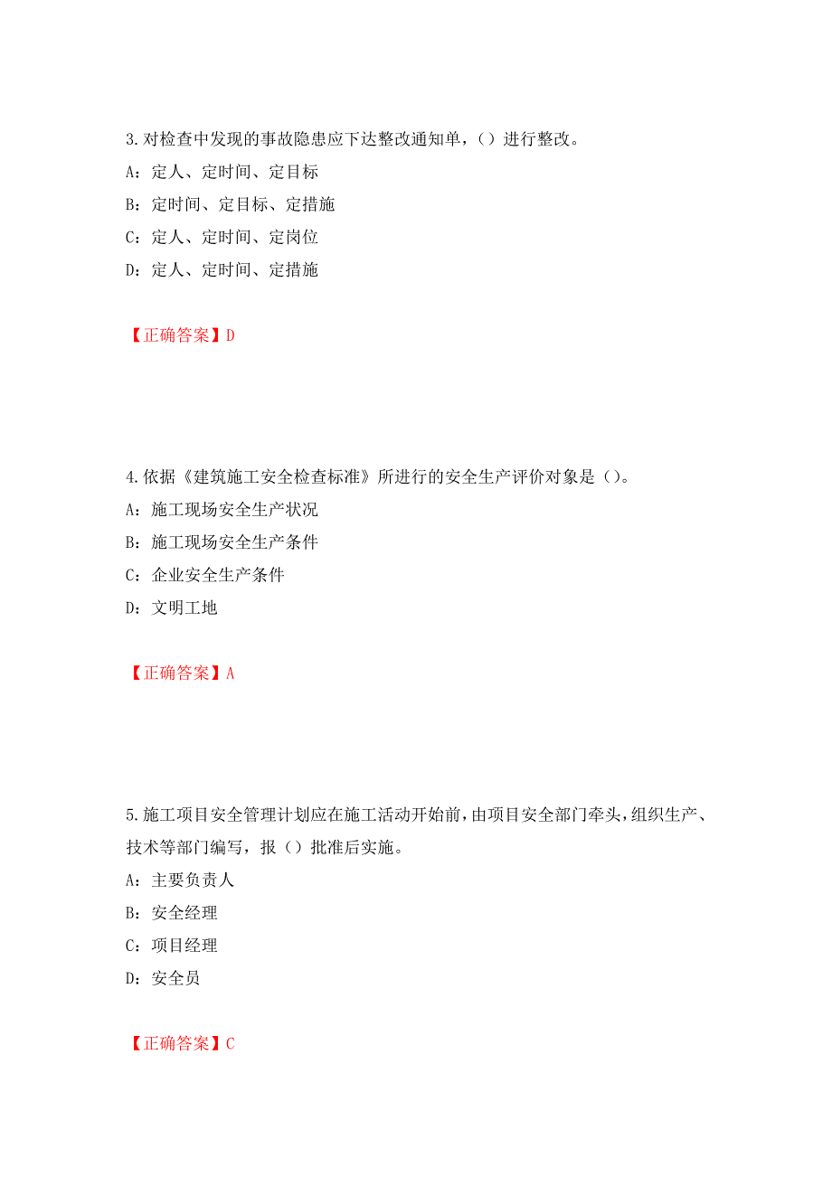 2022年辽宁省安全员B证考试题库试题（全考点）模拟卷及参考答案（第48套）_第2页