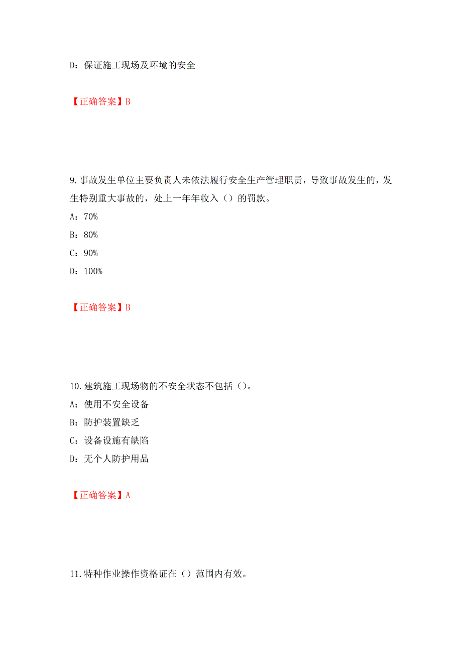 2022年辽宁省安全员B证考试题库试题（全考点）模拟卷及参考答案（第48套）_第4页