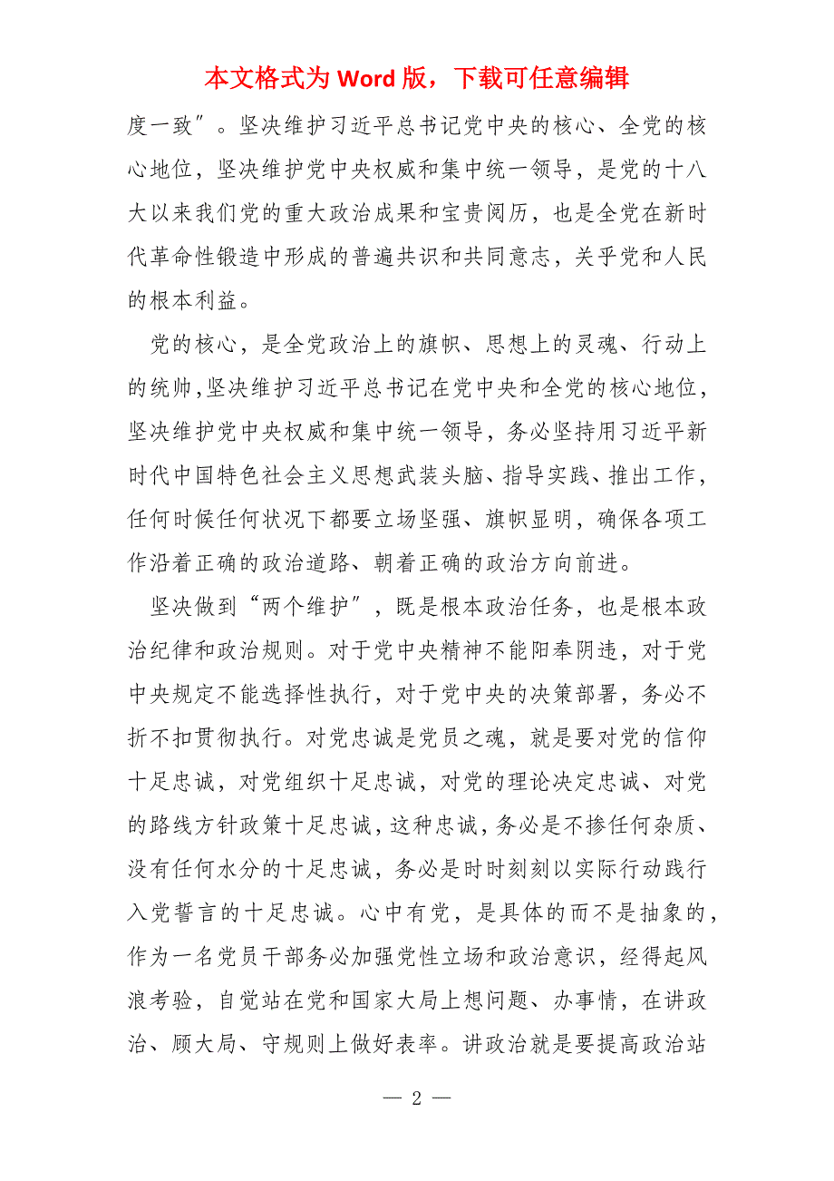 践行两个绝对专题发言提纲2022_第2页