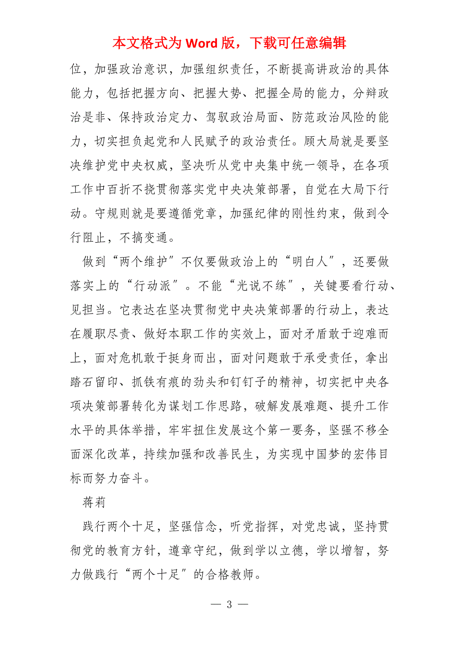 践行两个绝对专题发言提纲2022_第3页