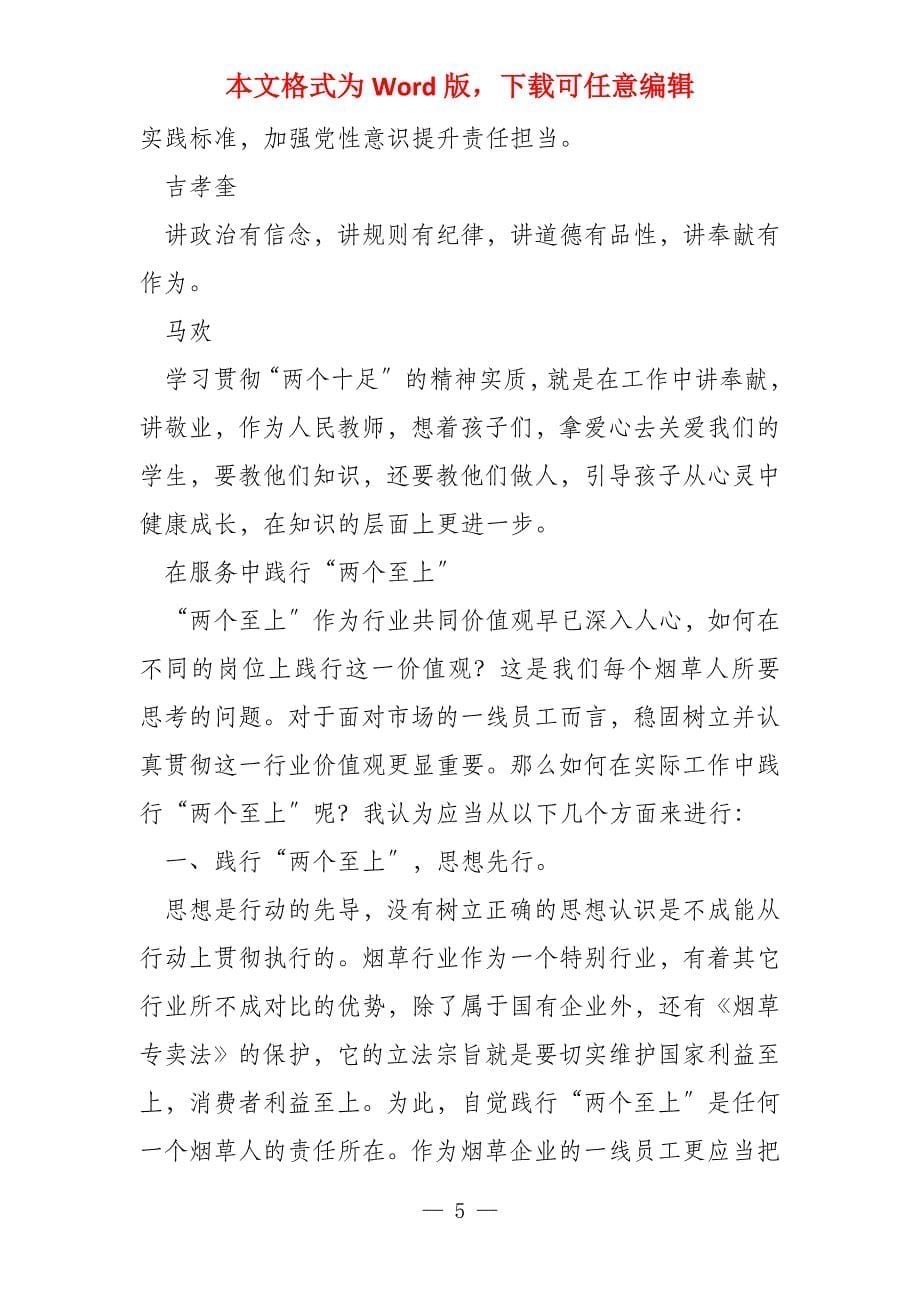 践行两个绝对专题发言提纲2022_第5页