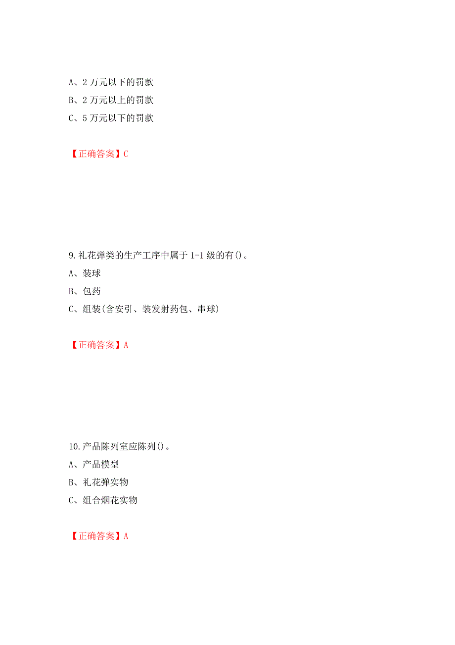 烟花爆竹经营单位-主要负责人安全生产考试试题（全考点）模拟卷及参考答案（第18版）_第4页