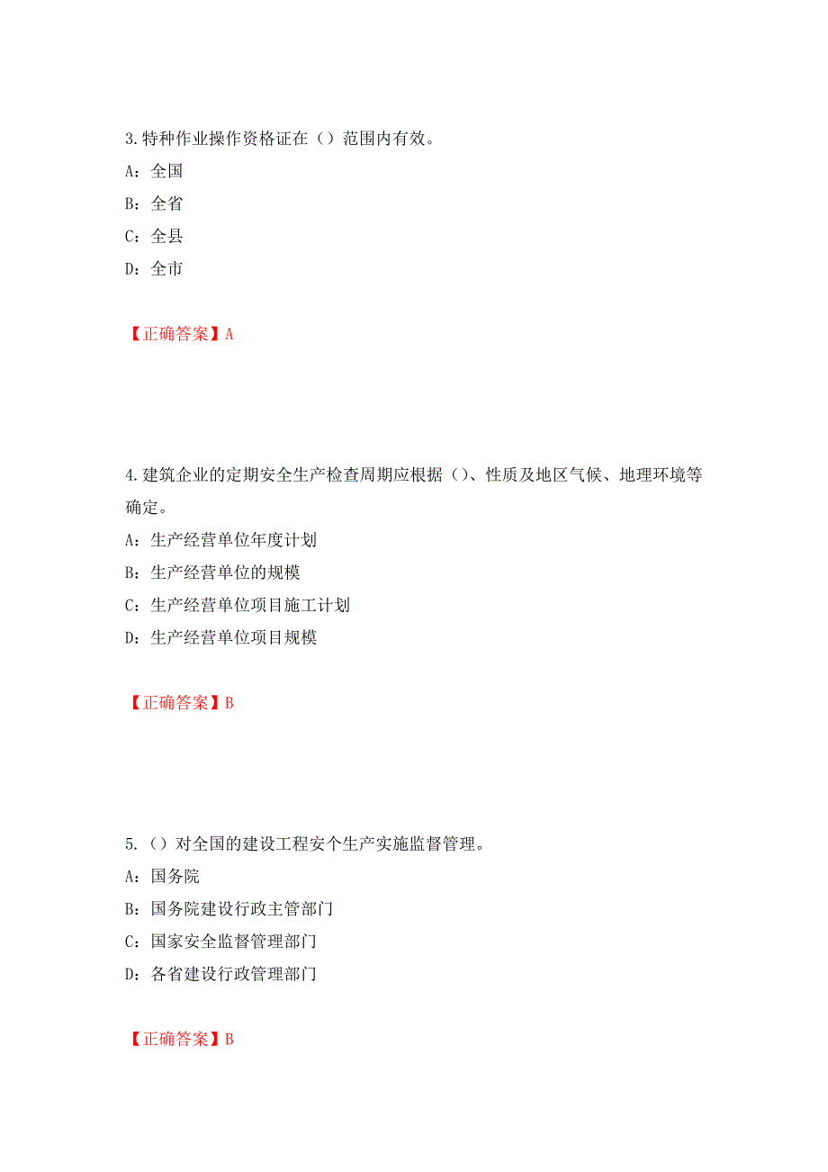 2022年辽宁省安全员B证考试题库试题（全考点）模拟卷及参考答案（第5套）_第2页