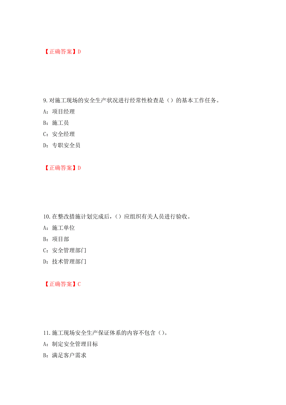 2022年辽宁省安全员B证考试题库试题（全考点）模拟卷及参考答案（第5套）_第4页