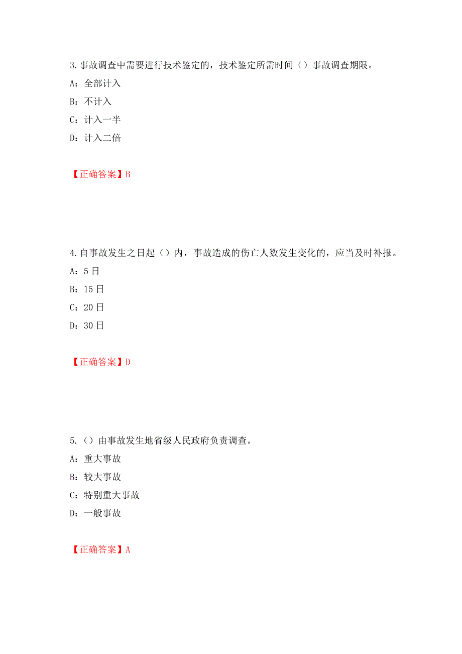 2022年辽宁省安全员C证考试试题（全考点）模拟卷及参考答案（第59版）_第2页