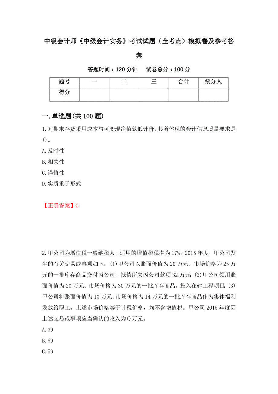 中级会计师《中级会计实务》考试试题（全考点）模拟卷及参考答案46_第1页