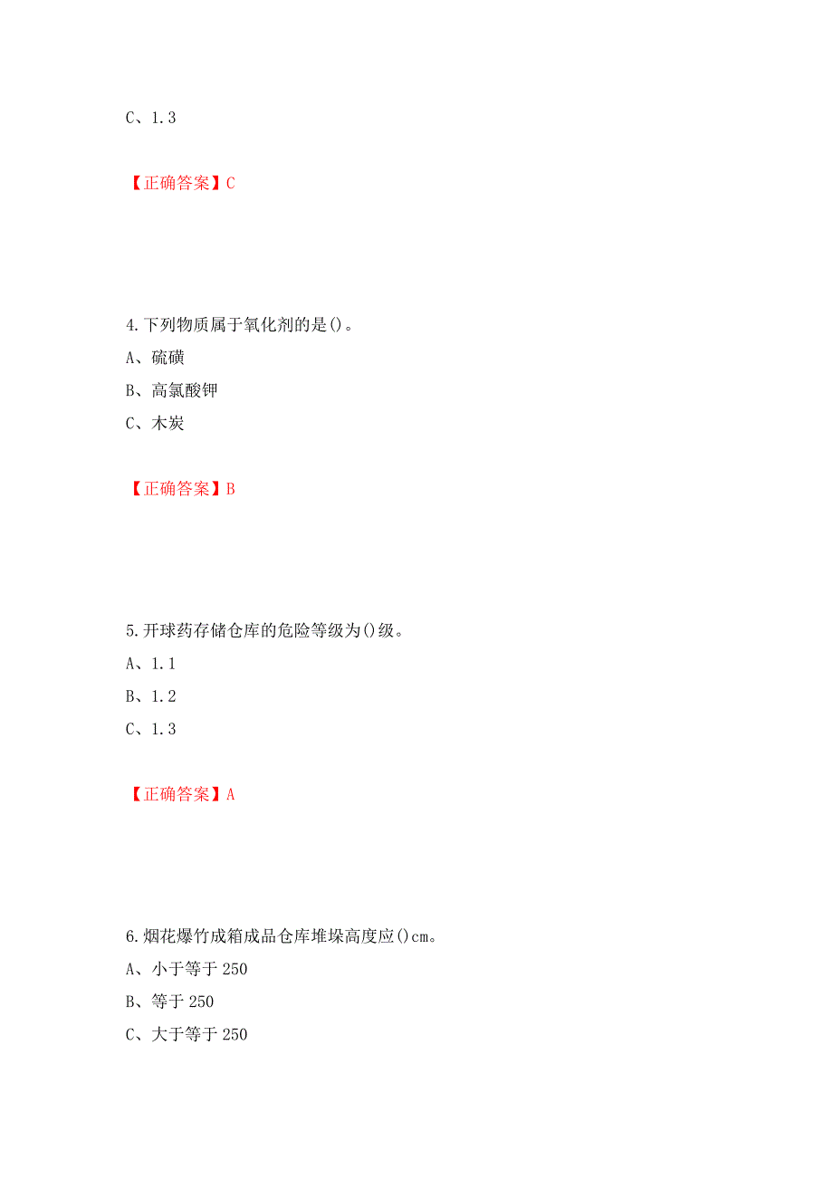 烟花爆竹储存作业安全生产考试试题（全考点）模拟卷及参考答案【57】_第2页