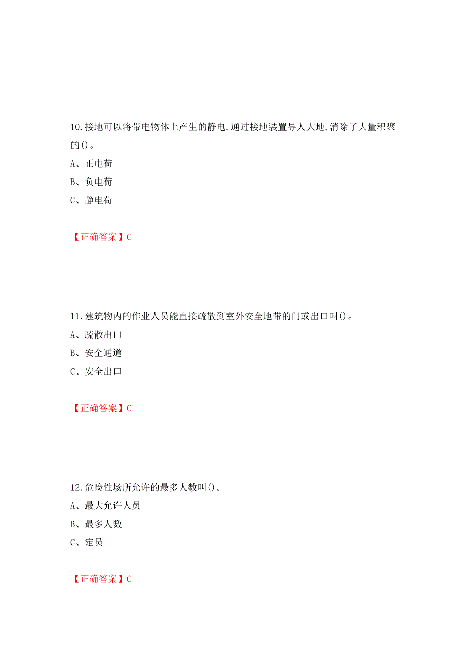 烟花爆竹储存作业安全生产考试试题（全考点）模拟卷及参考答案（第62次）_第4页