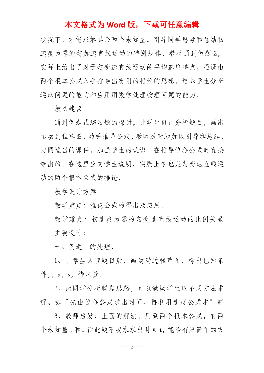 物理匀变速直线运动规律应用教案_第2页