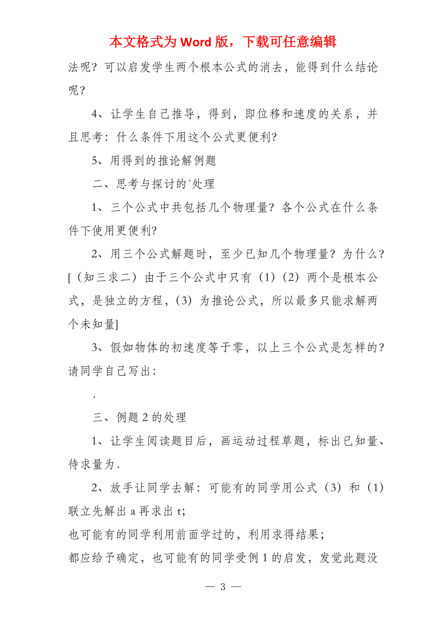 物理匀变速直线运动规律应用教案_第3页