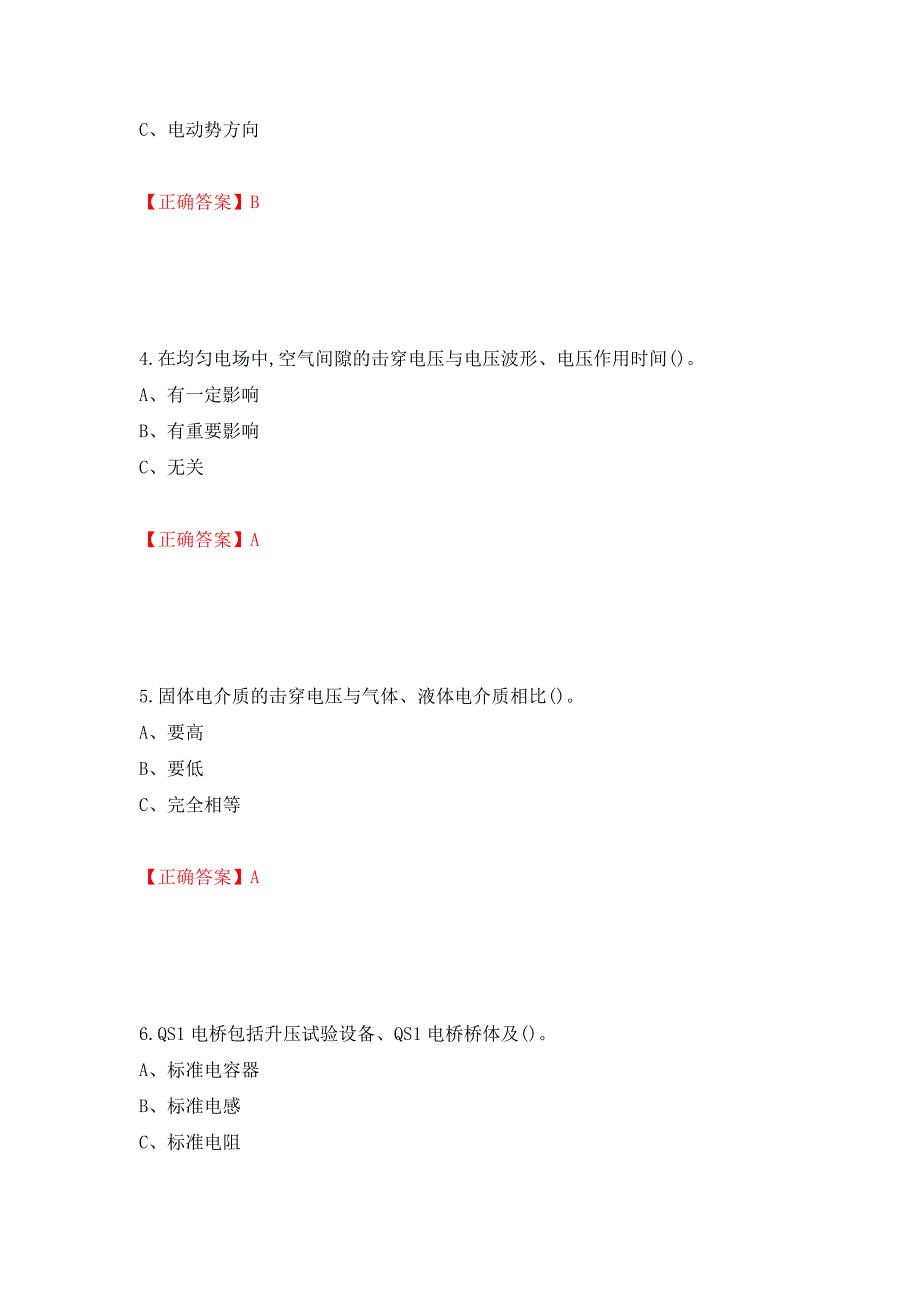 电气试验作业安全生产考试试题测试强化卷及答案（第67期）_第2页