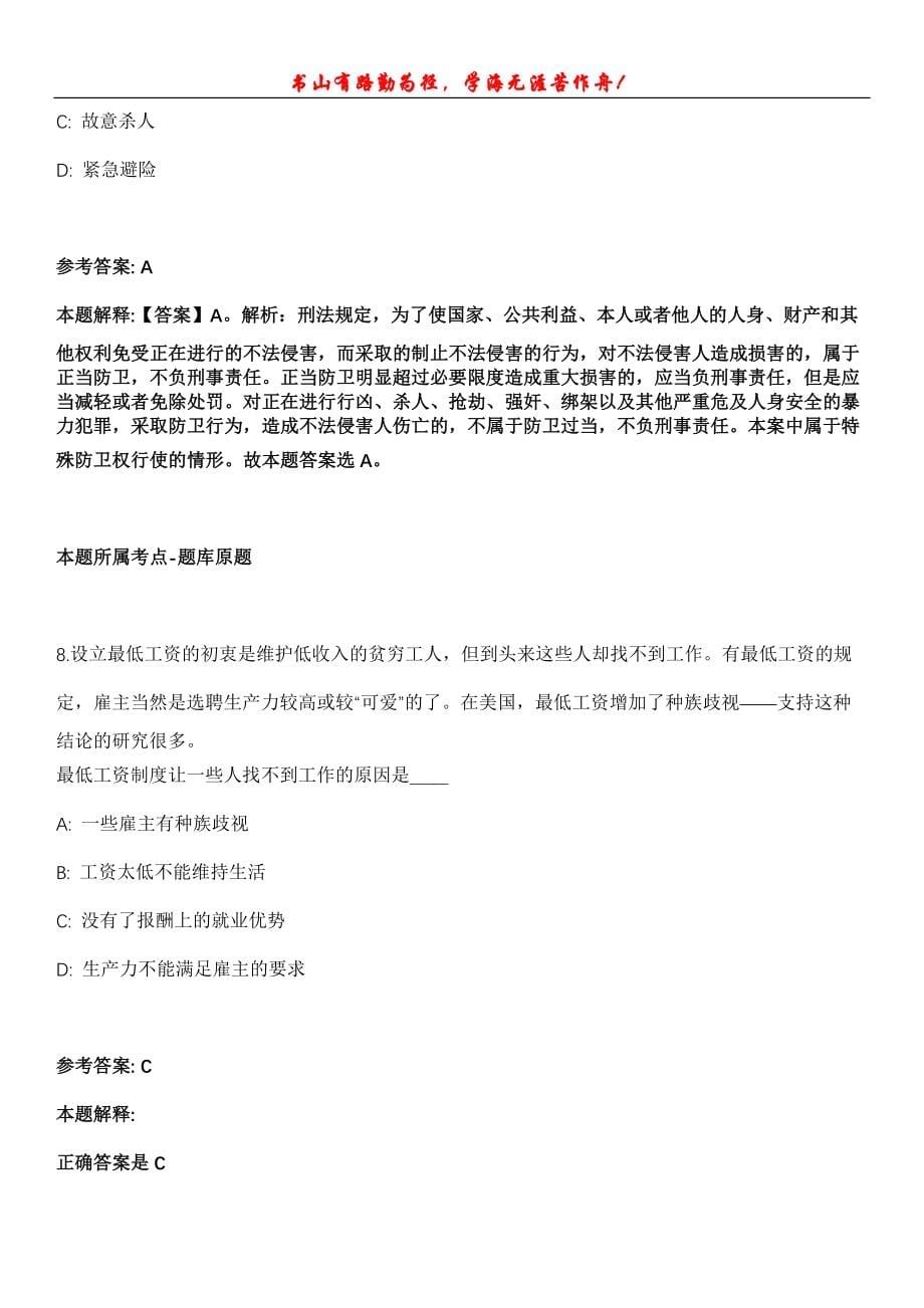 南溪事业单位招聘考试题历年公共基础知识真题及答案汇总-综合应用能力第1020期_第5页