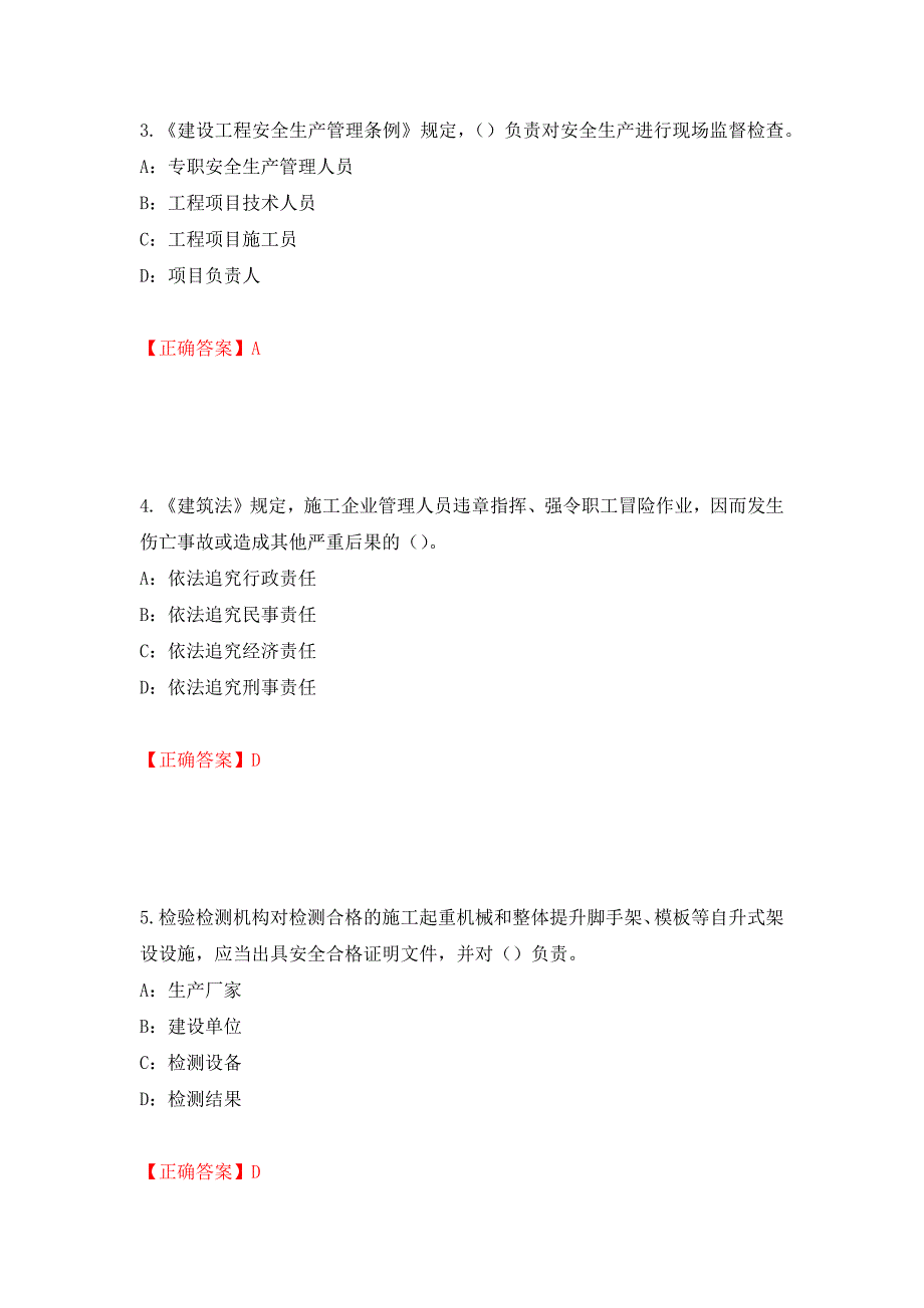 2022年辽宁省安全员C证考试试题（全考点）模拟卷及参考答案[7]_第2页