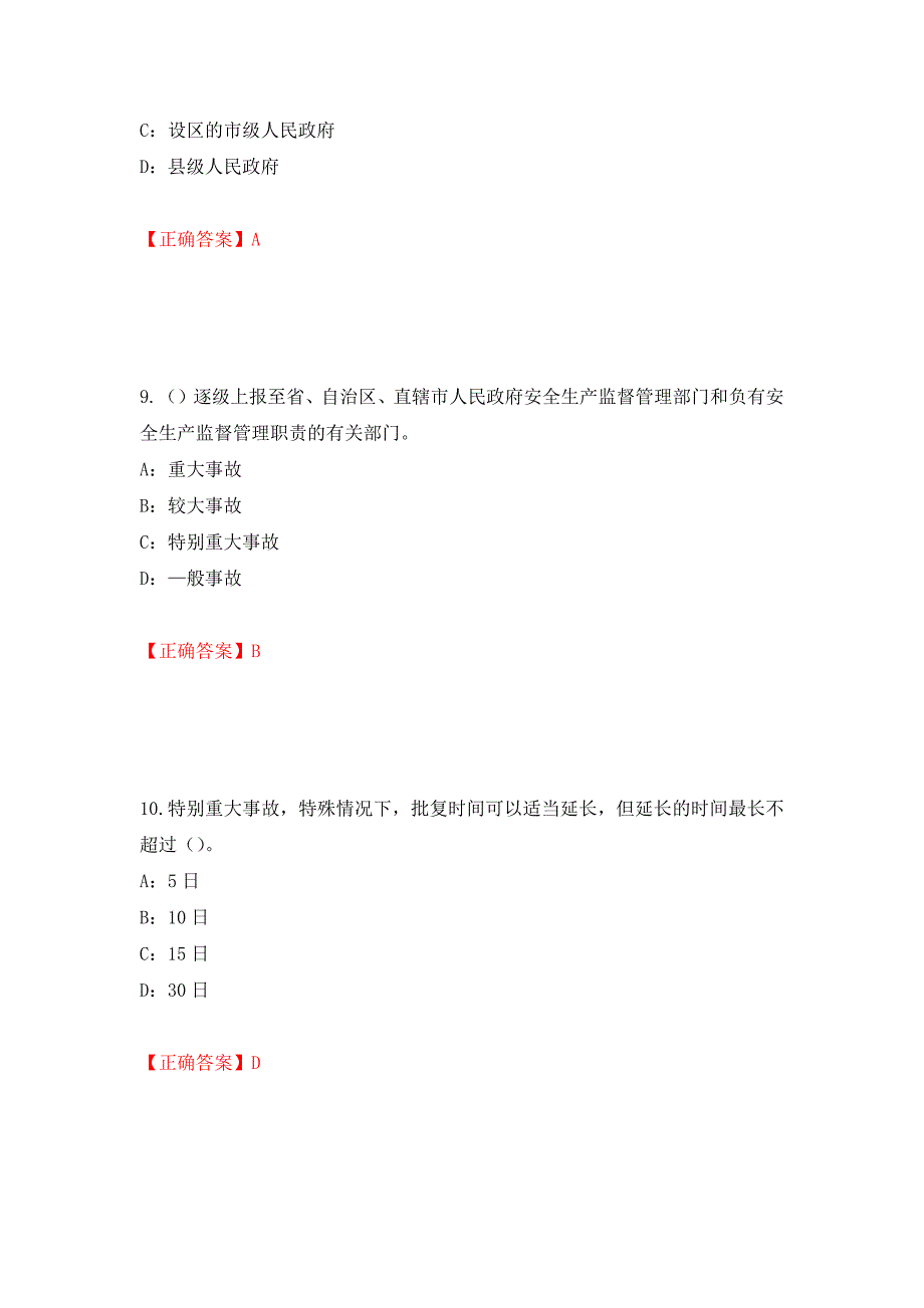 2022年河北省安全员C证考试试题（全考点）模拟卷及参考答案（第28次）_第4页