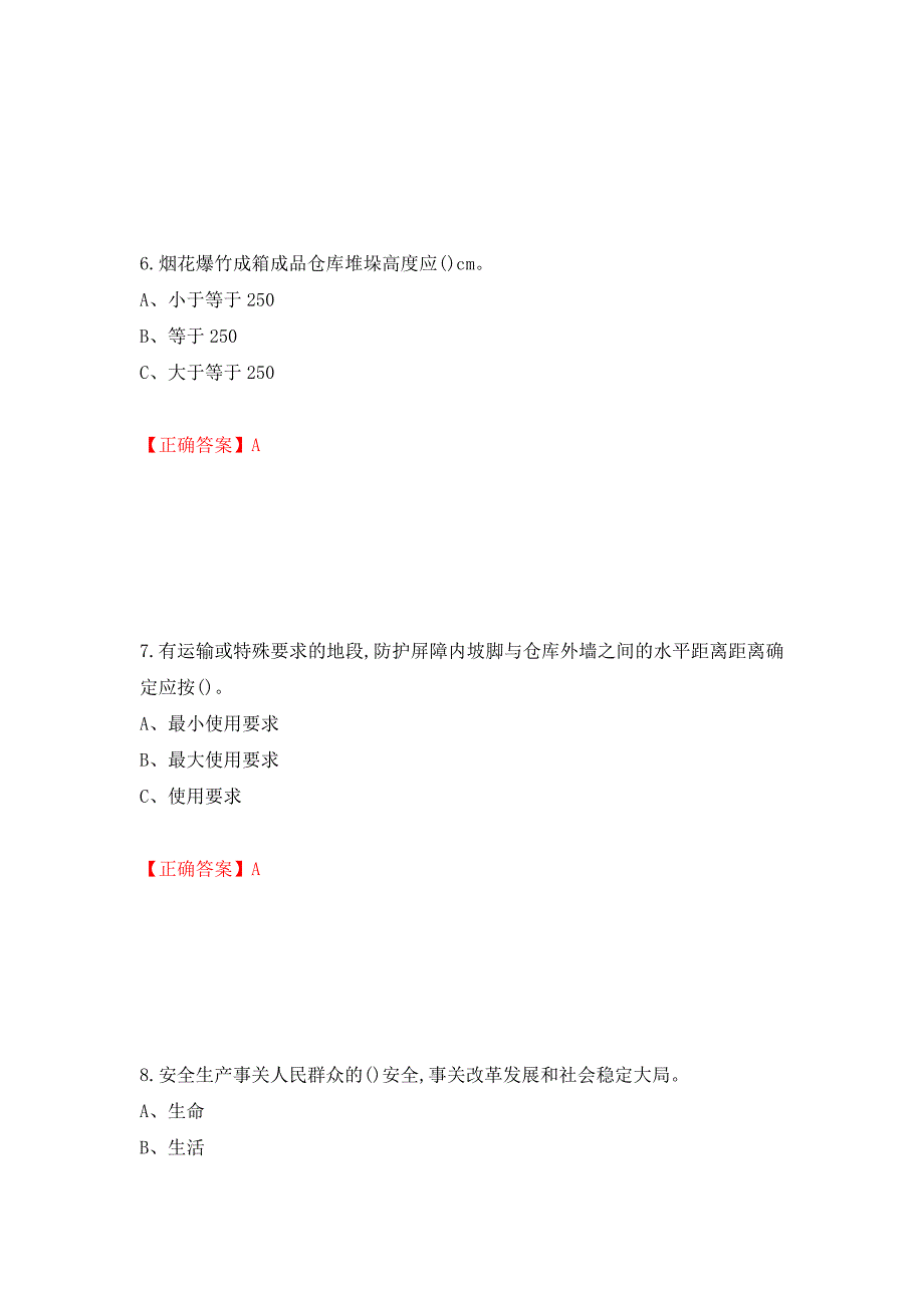 烟花爆竹储存作业安全生产考试试题（全考点）模拟卷及参考答案（第42期）_第3页